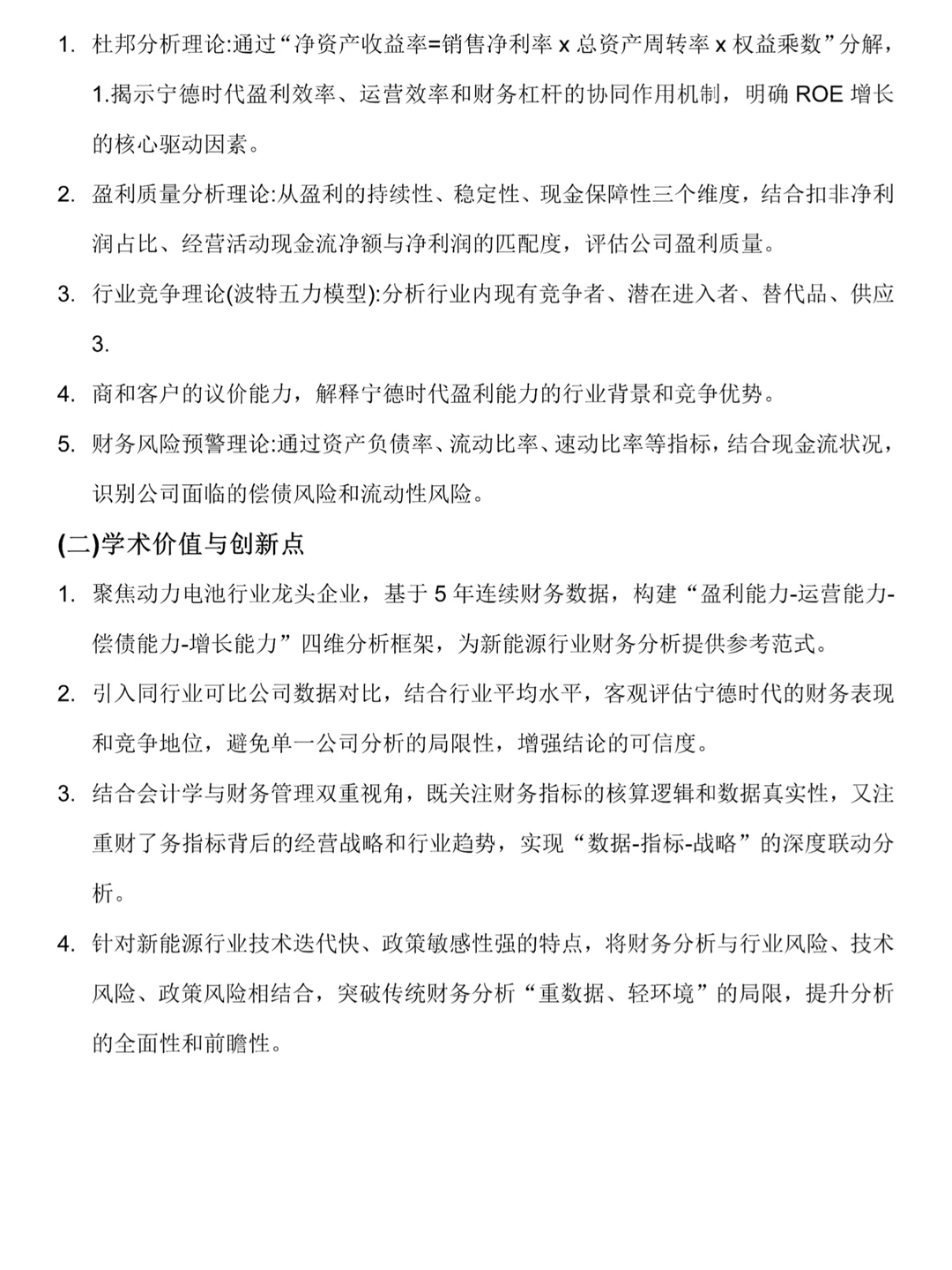 宁德时代财务分析报告，2020-2024年写完了