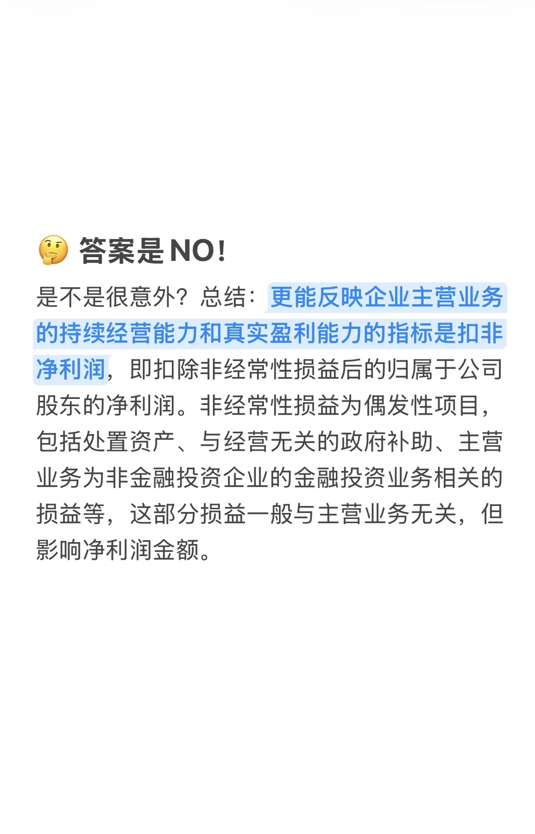 一分钟教你学财报(5)