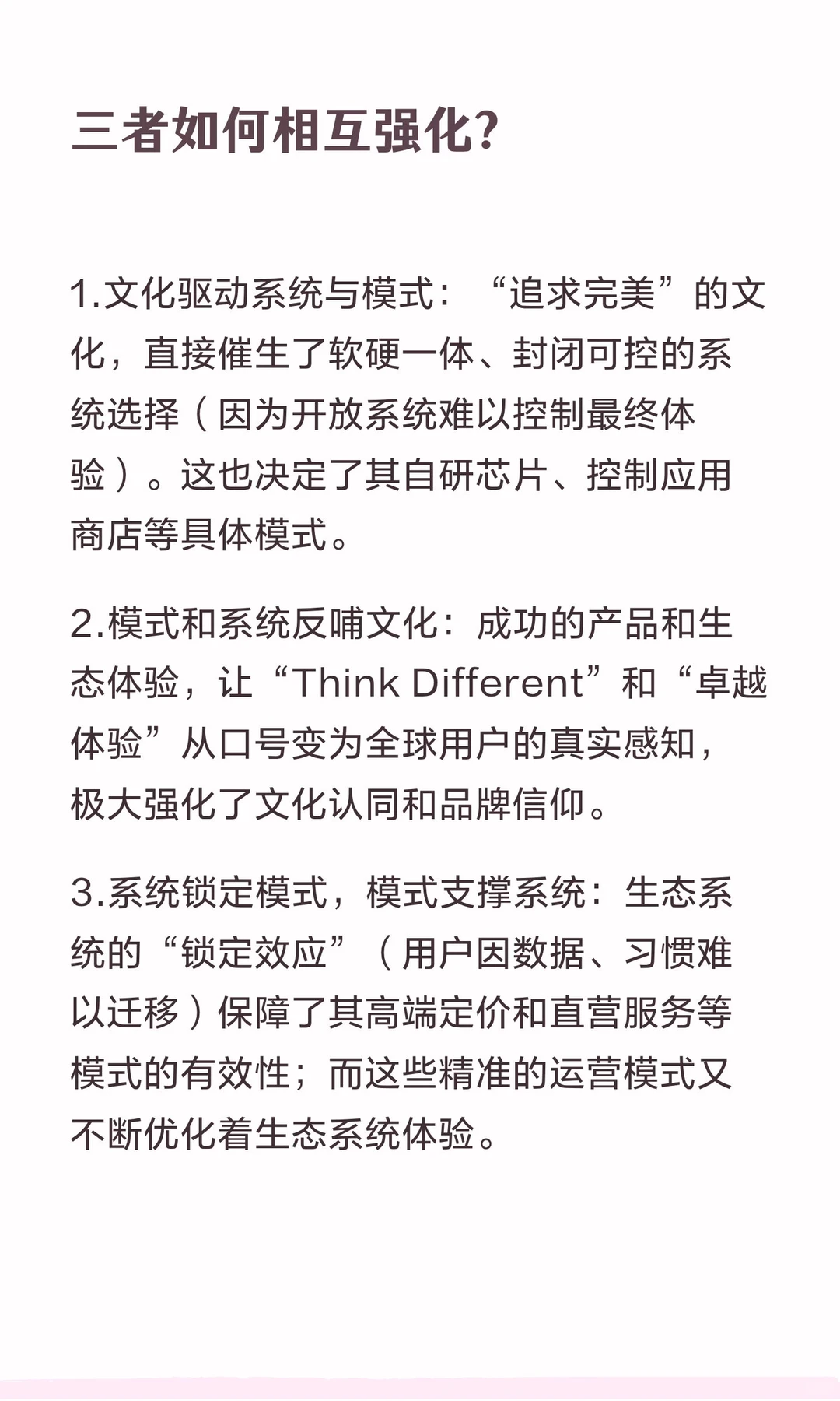 解读企业文化、商业系统与经营模式的关系
