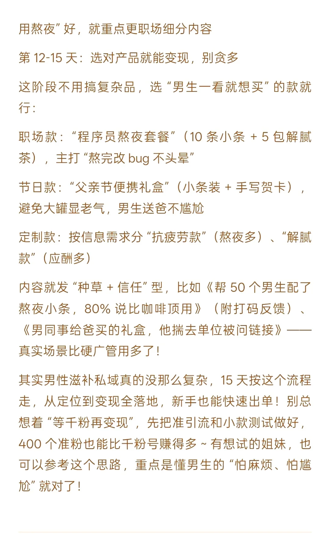 女生做男性滋补太香了轻松爆款