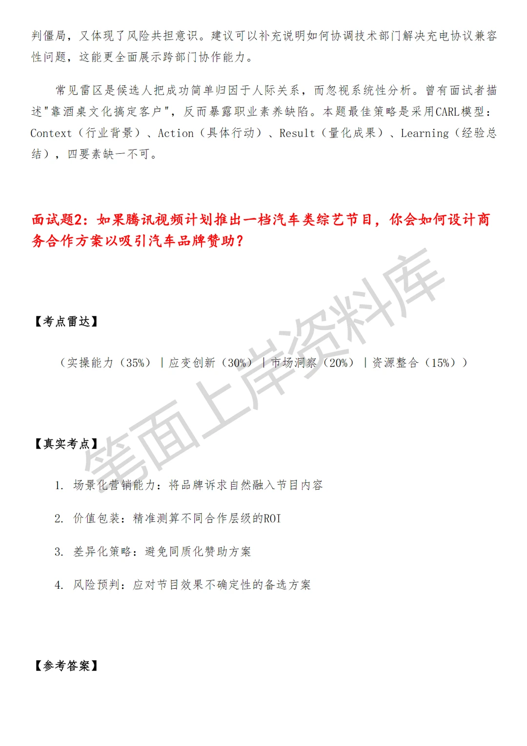 腾讯视频汽车行业商务拓展经理