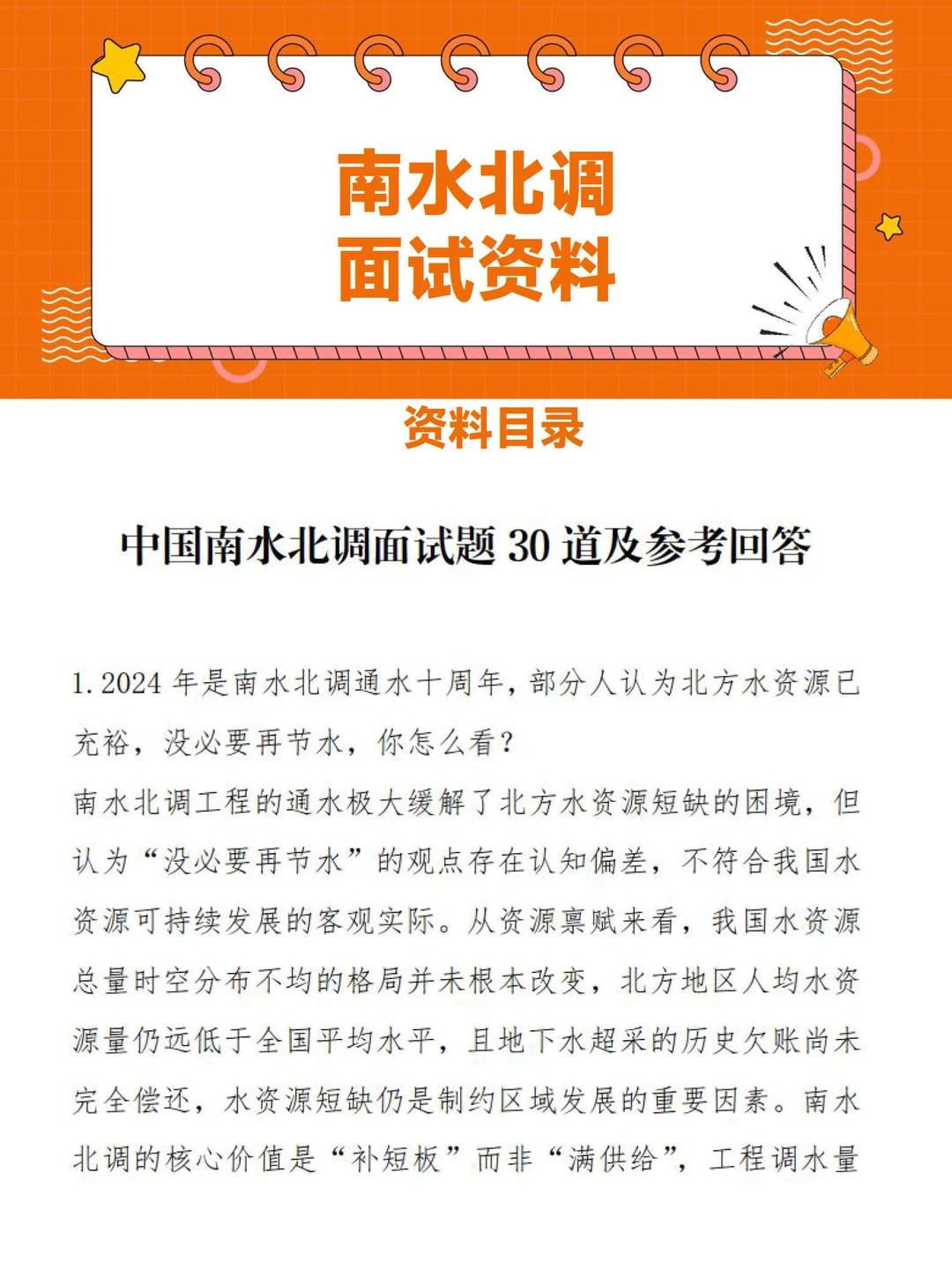 南水北调面试问这些，你准备了吗