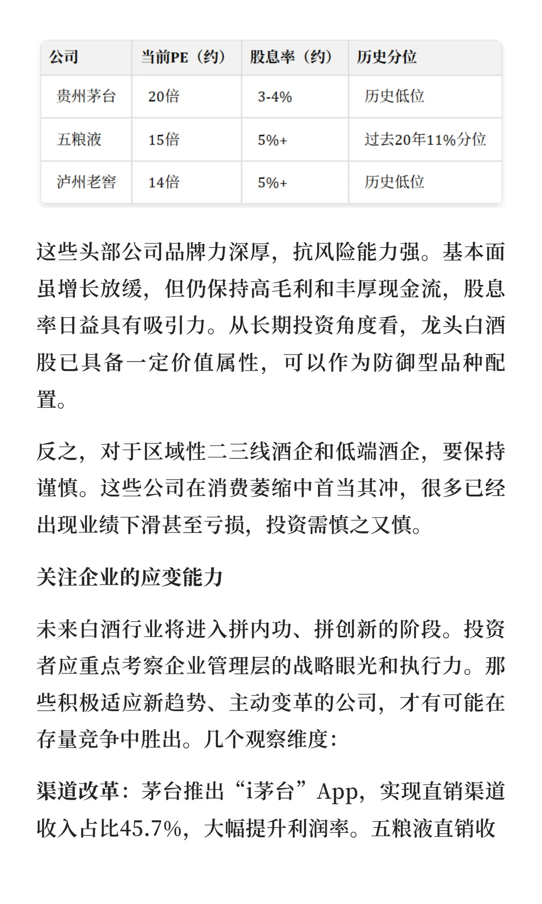 白酒的最后一舞：他山之石与未来趋势