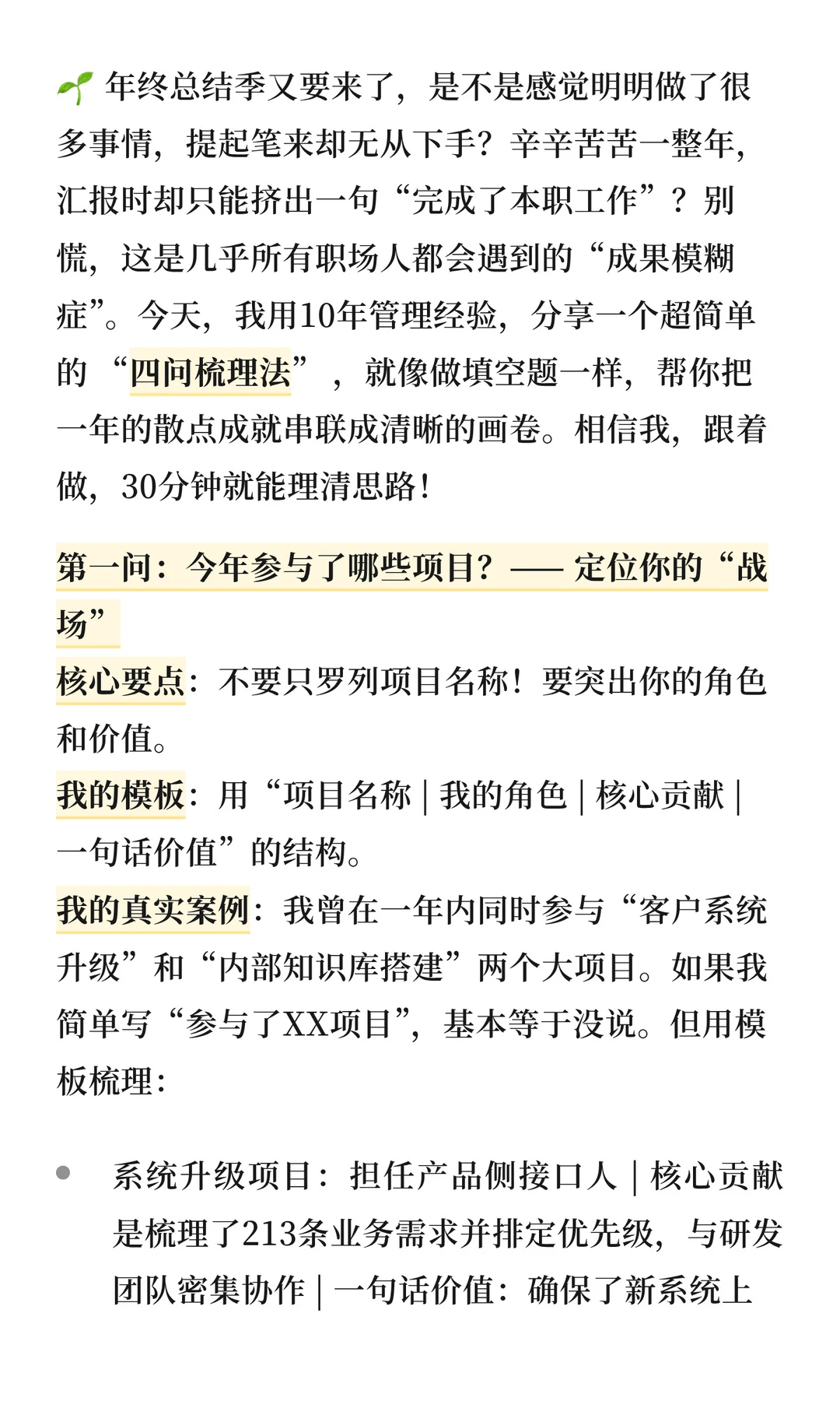 四大问题梳理法：工作成果一目了然