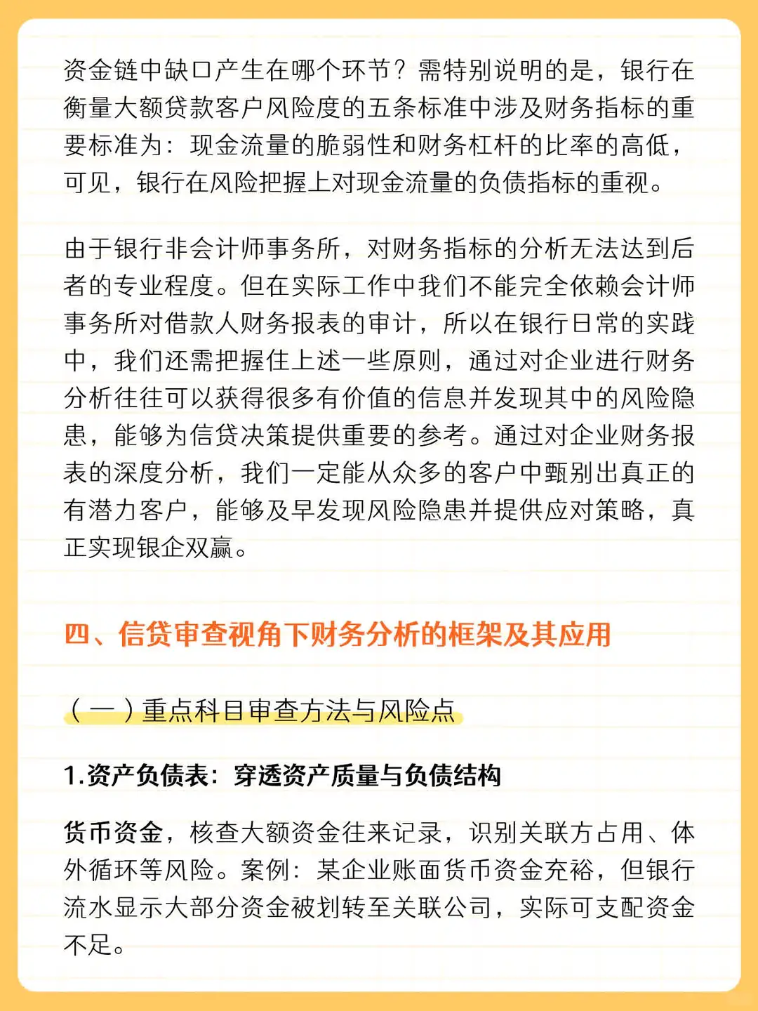 客户经理看企业财务报表（超详细）