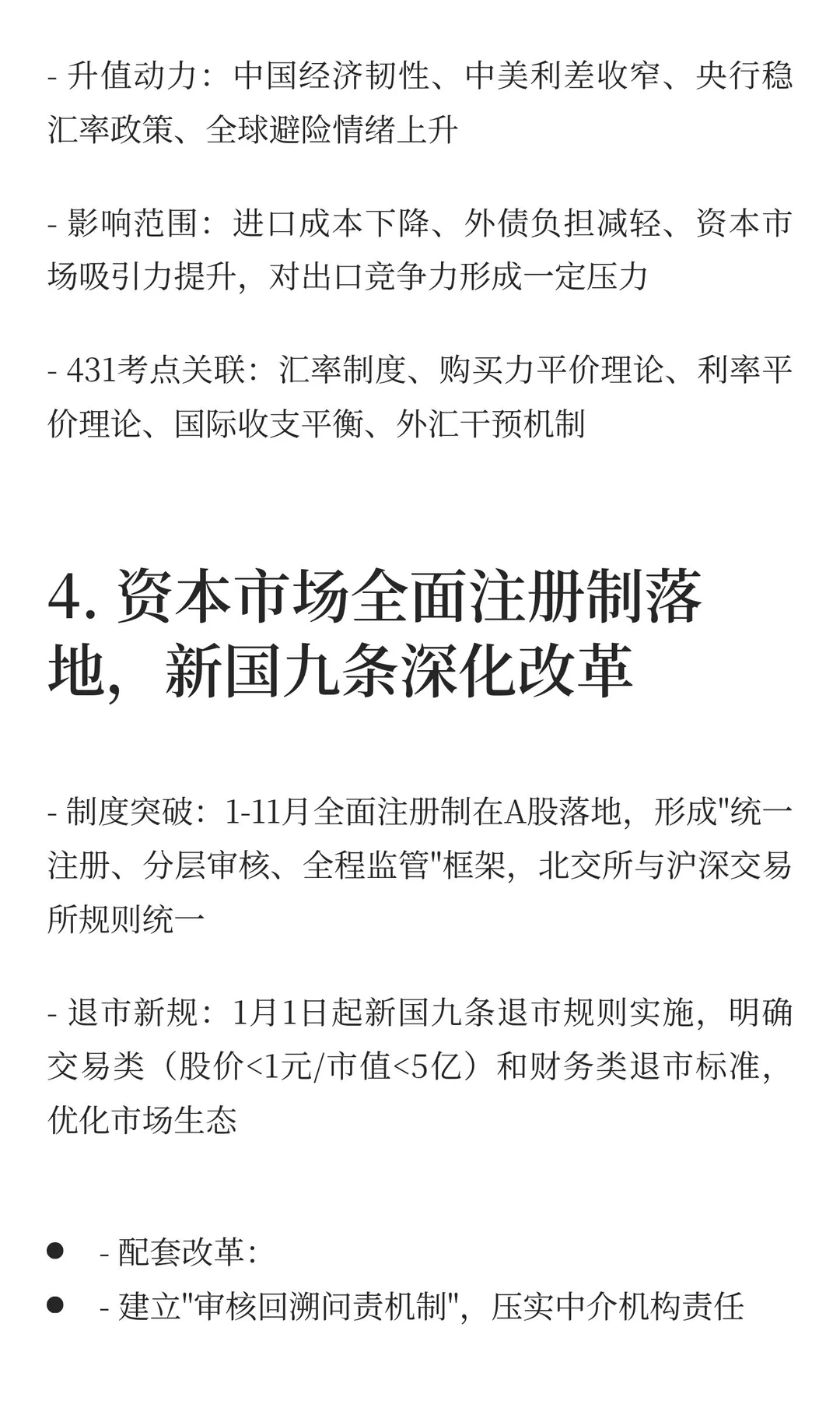 2025金融热点必考top10（金融431考生必看）