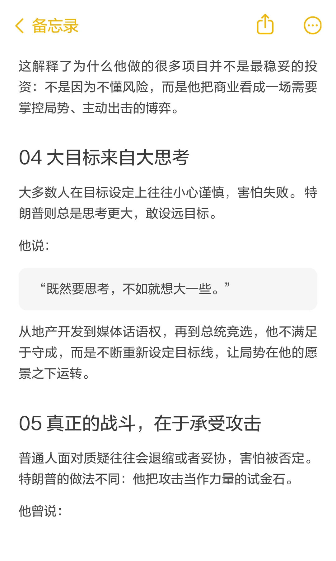 特朗普10条成功逻辑：掌控局面，赢得人生