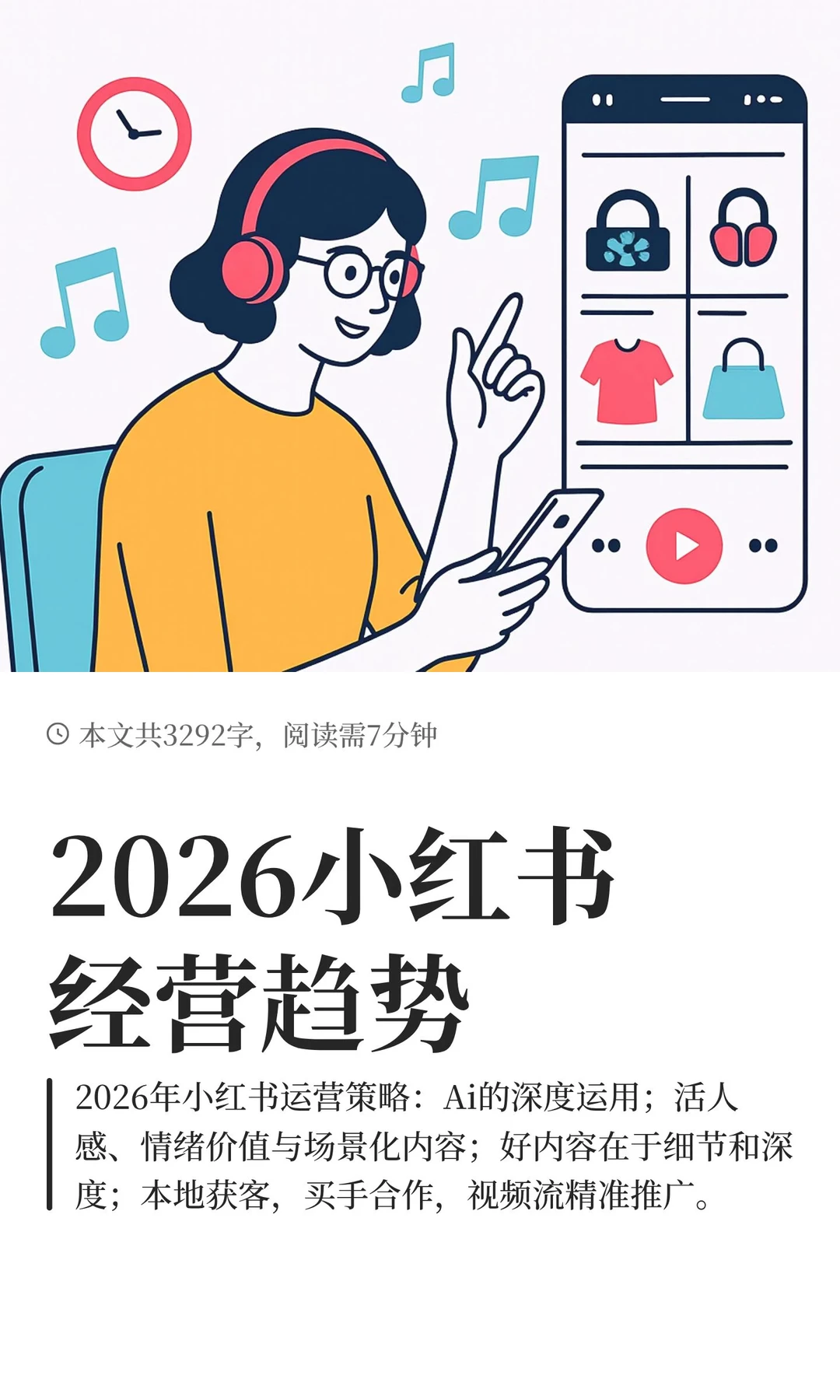 2026小红书经营趋势
