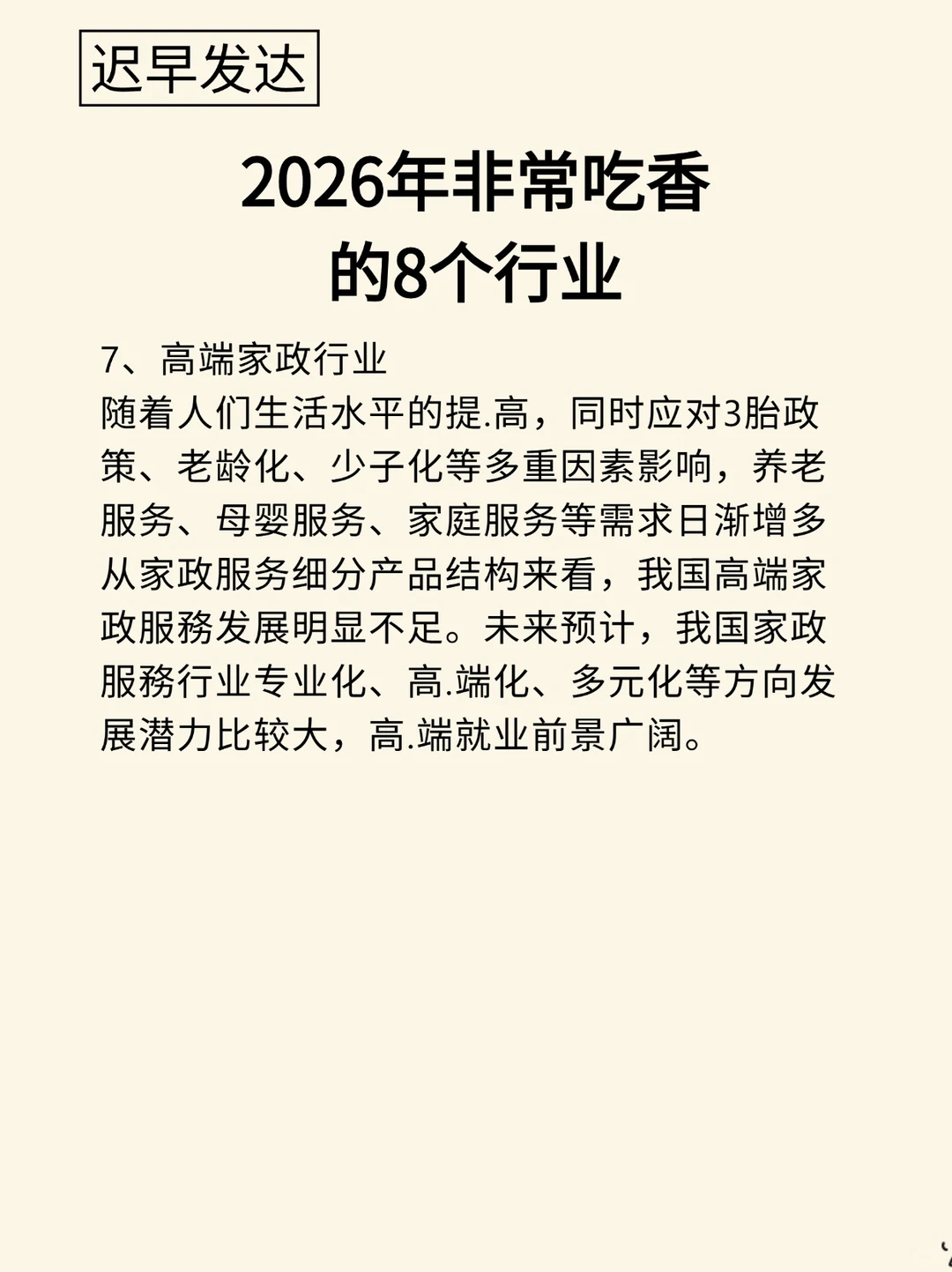 2026年，非常吃香的行业