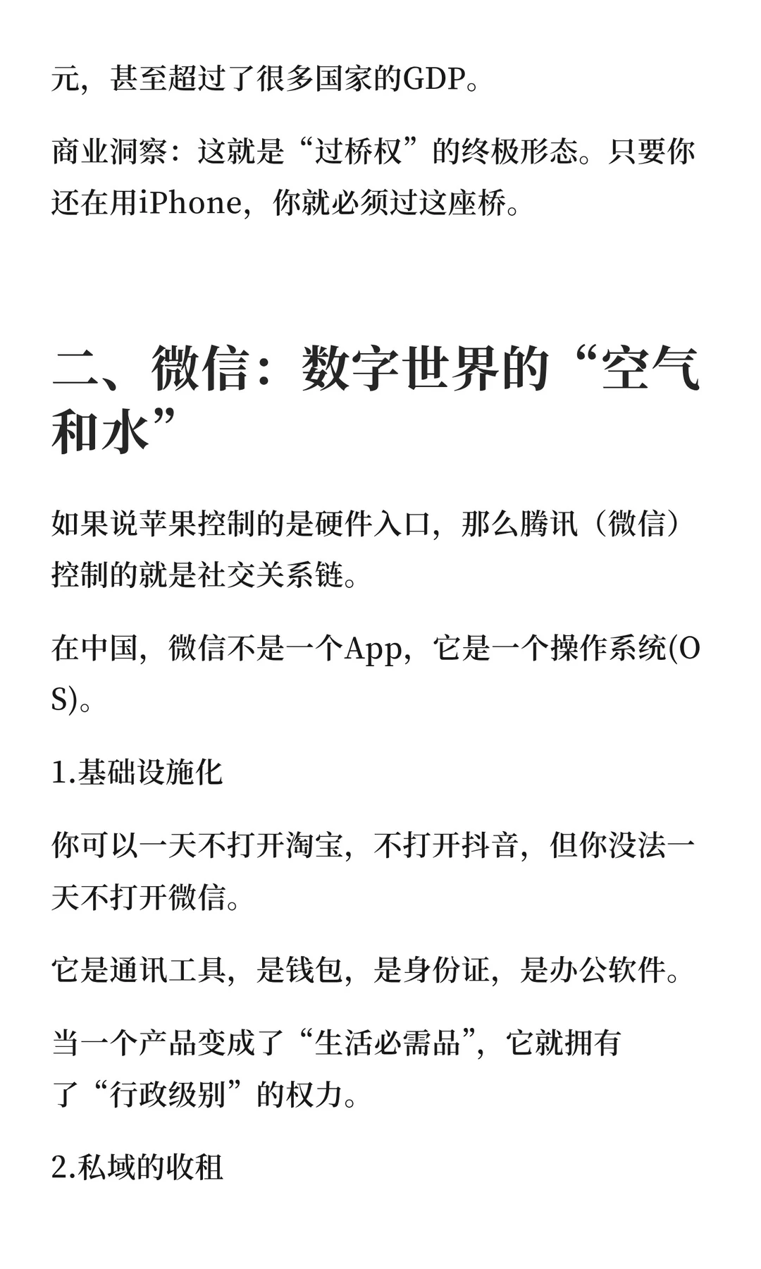 完美商业模式·收税模型篇(Vol.2)