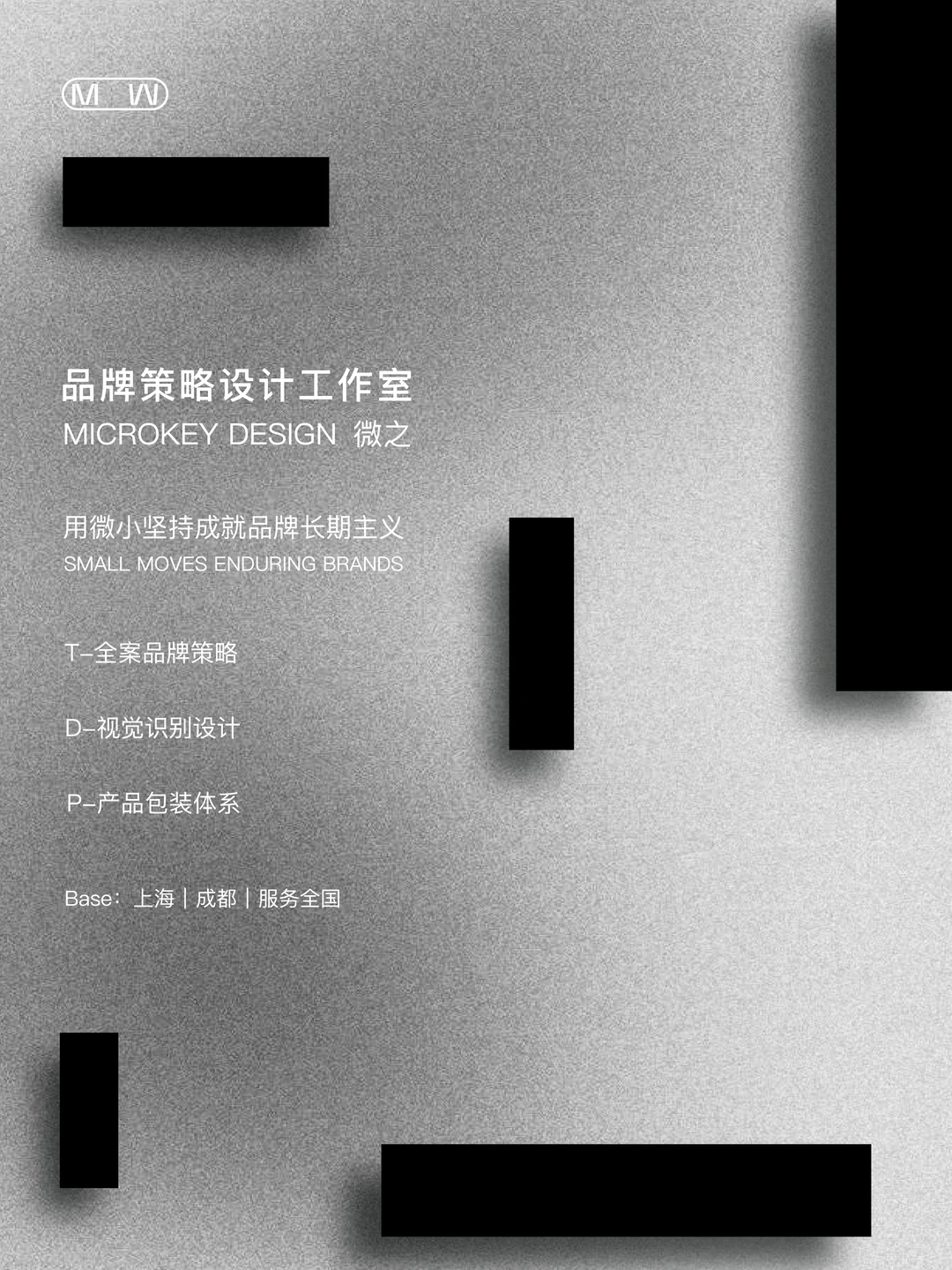 About us|MICROKEY 微之品牌策略设计工作室
