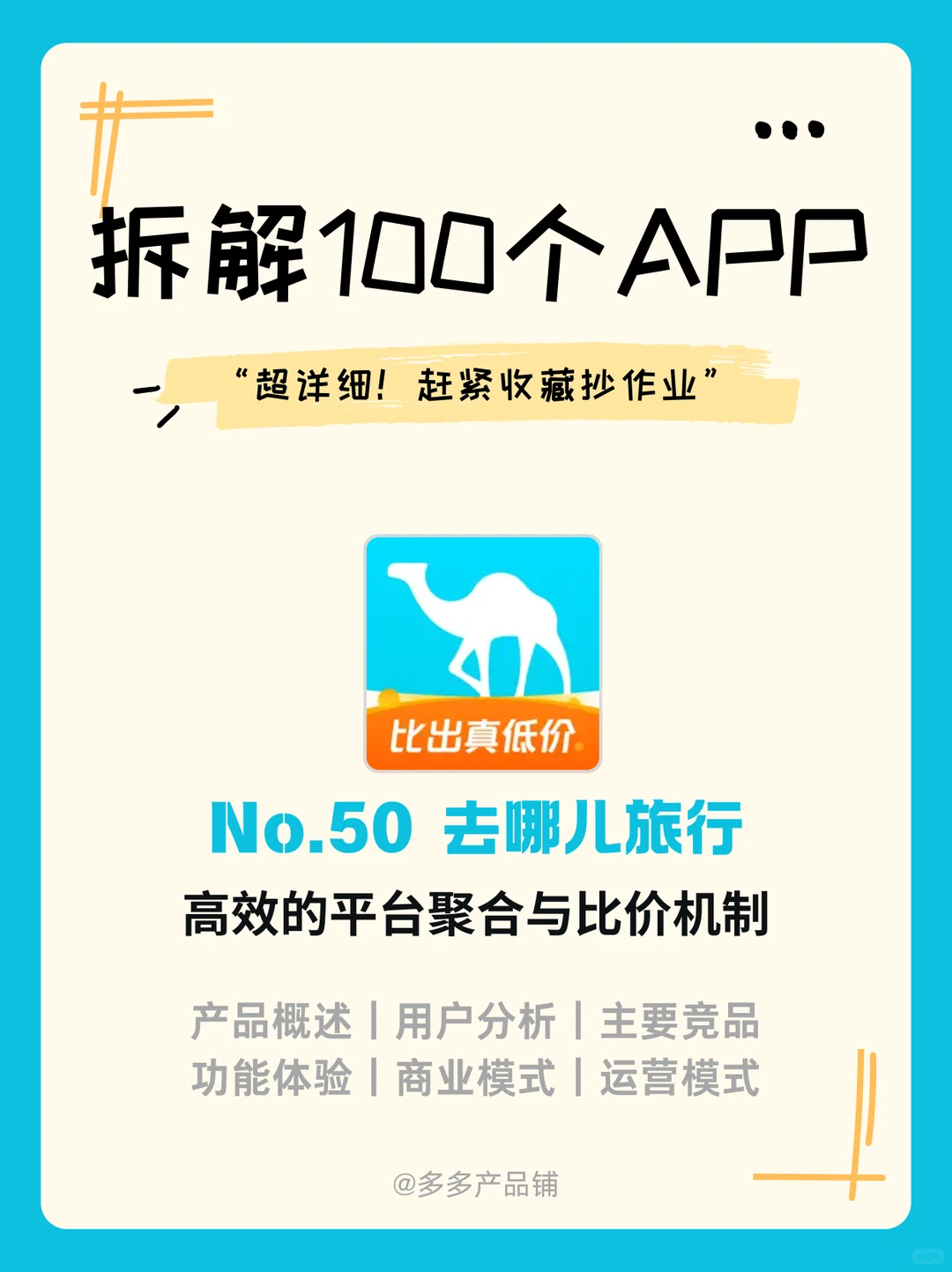 去哪儿产品分析,把“价格敏感”做到极致