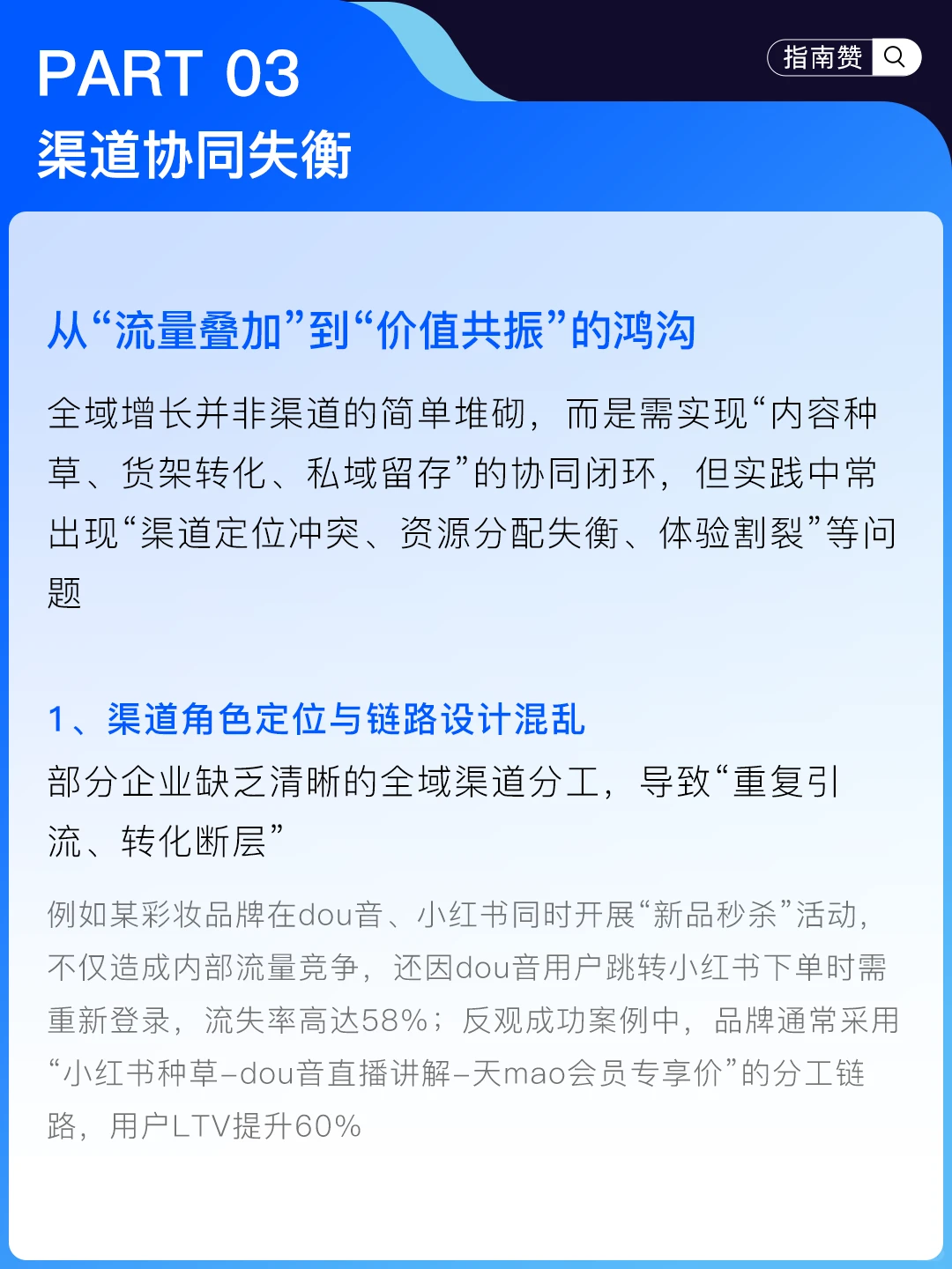 ?电商全域增长，核心难点是什么？