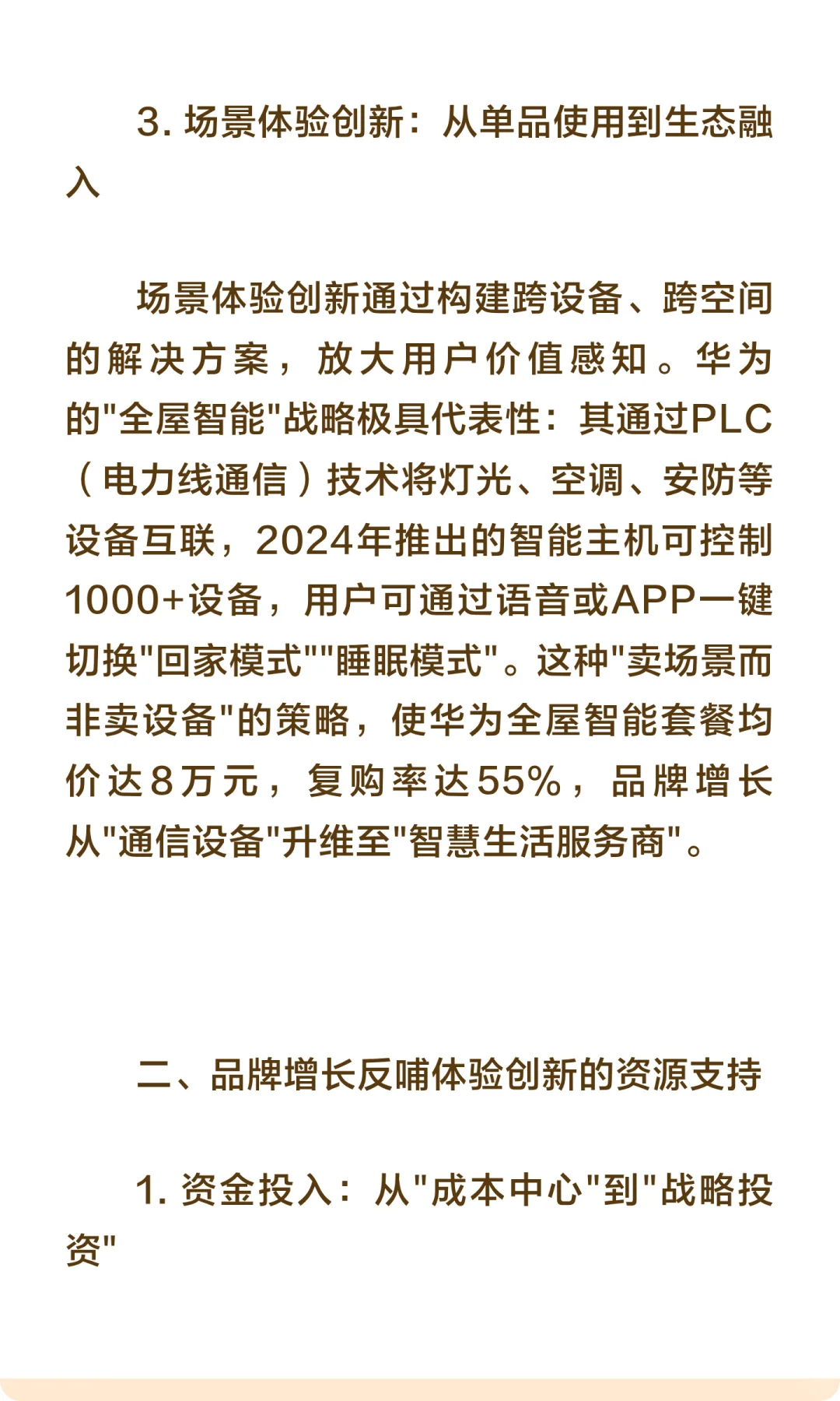 产品体验创新与品牌增长的互动关系研究