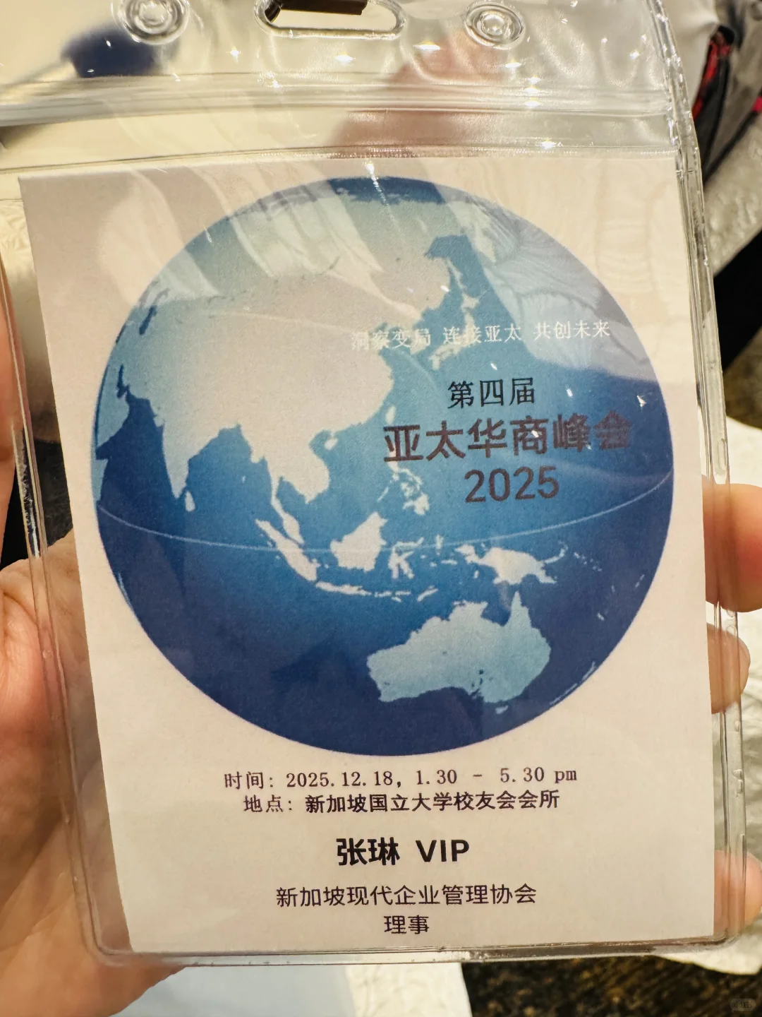 受邀参加2025第四届亚太华商峰会
