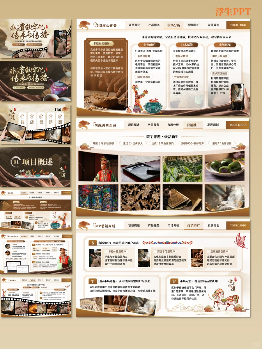 大学生记得牢牢抓住非遗热点|模板高效助力