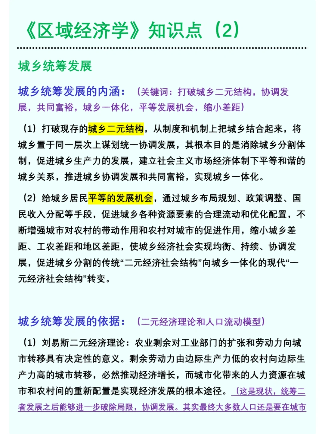 《区域经济学》摘抄（2）