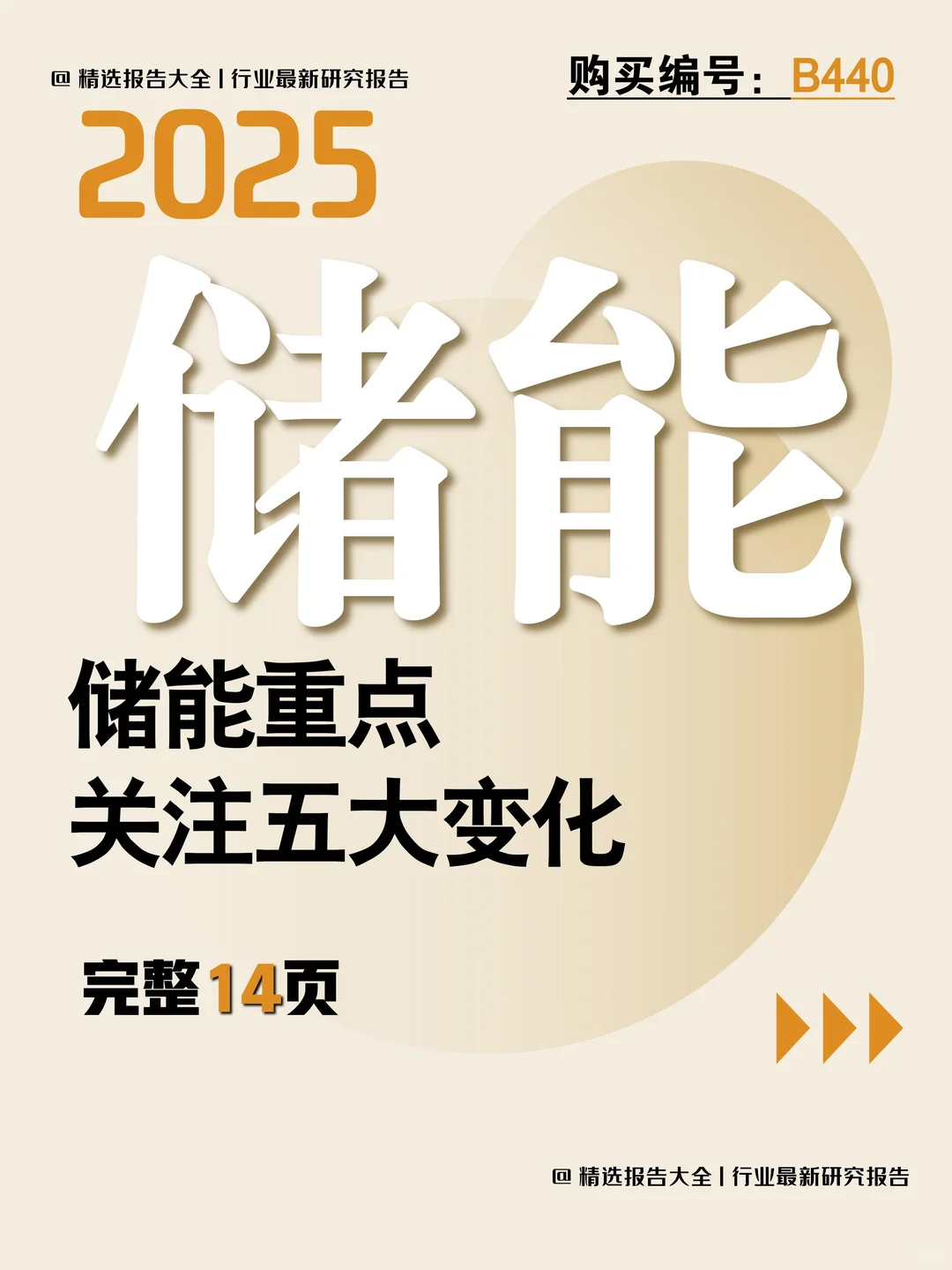 一文读懂储能行业五大核心变革⚡