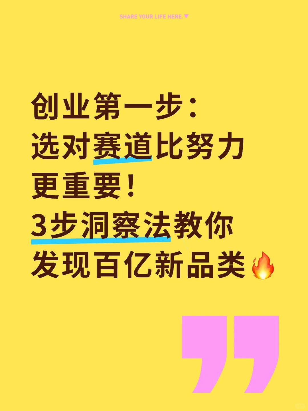 创业新品类发现：三大洞察解锁百亿机会