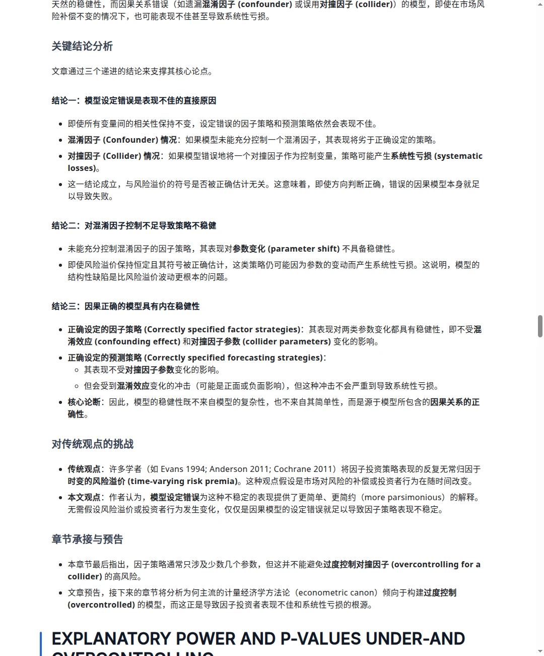 JoPM|阿布扎比投资局 因子投资的因果框架