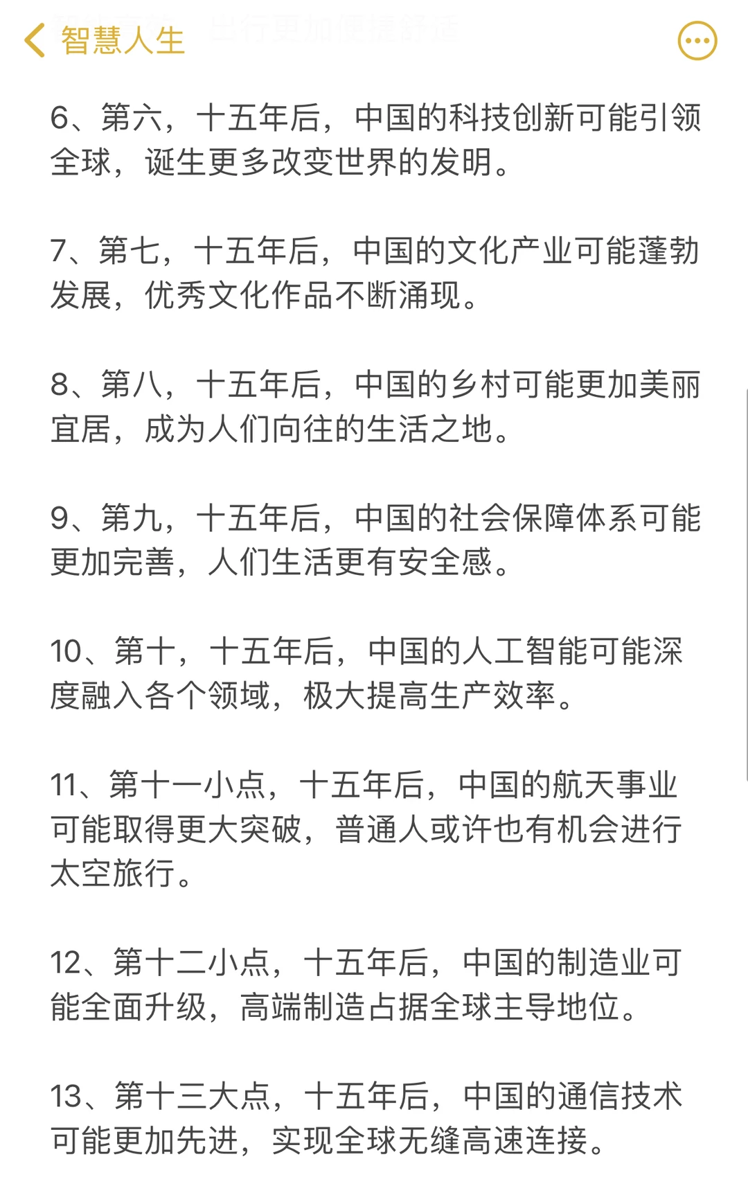 十五年后的中国，极有可能呈现如下现象