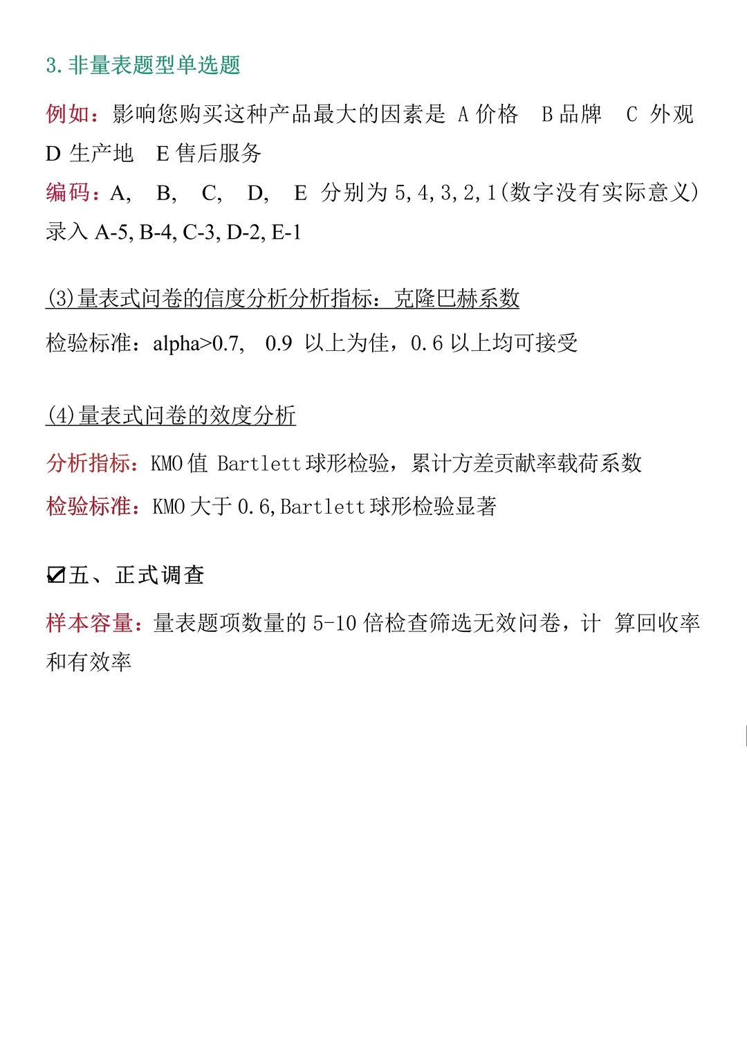 调查问卷从设计到分析全流程（详细版）