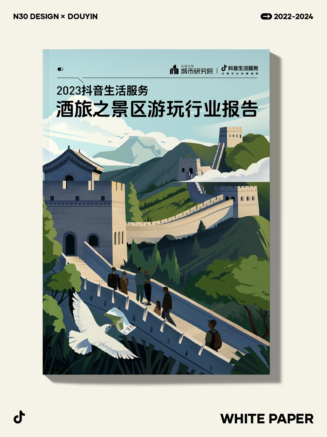 多图预警，抖音白皮书封面设计合集