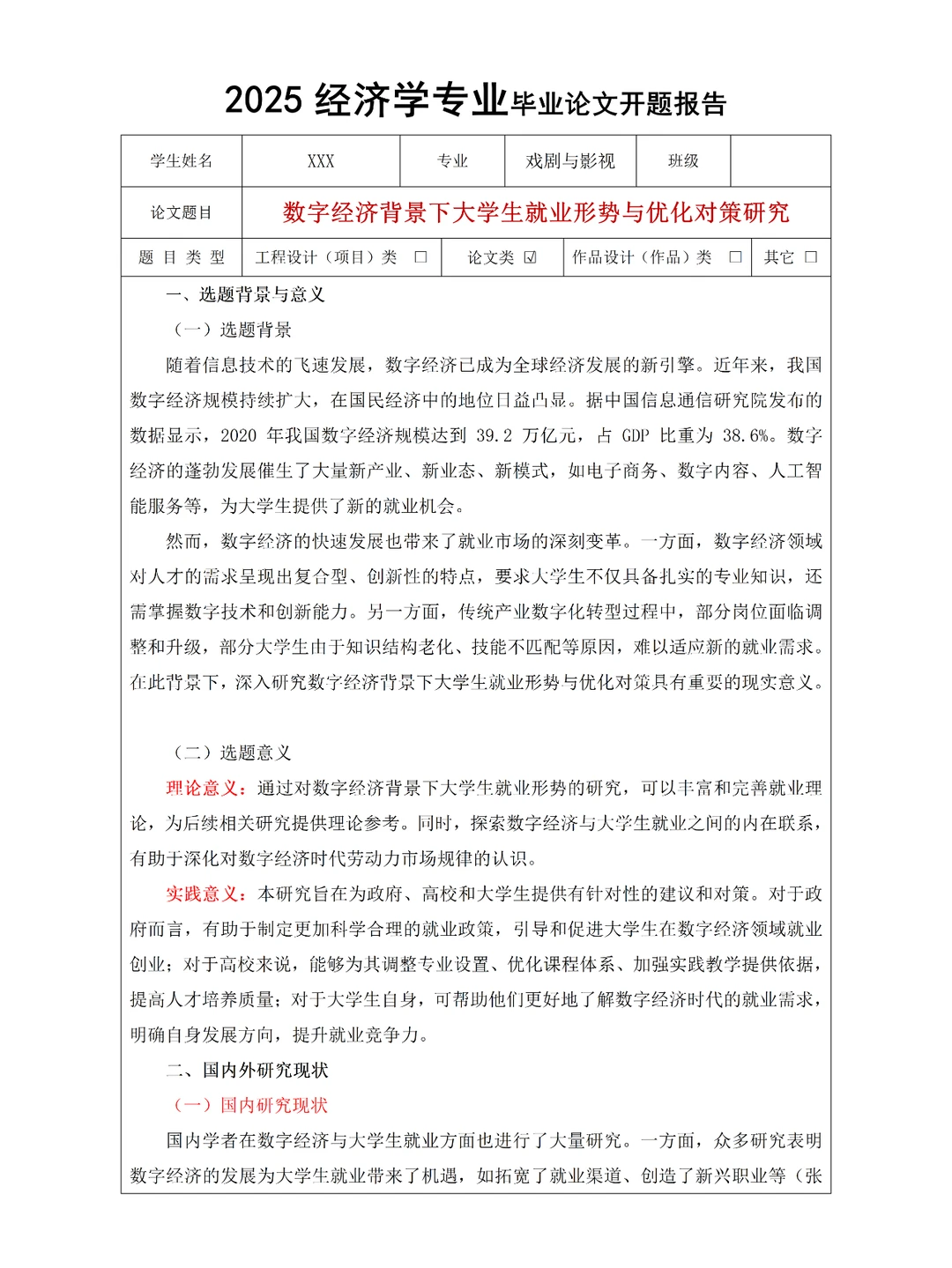 2025经济学专业的宝子一定要抓到！！！