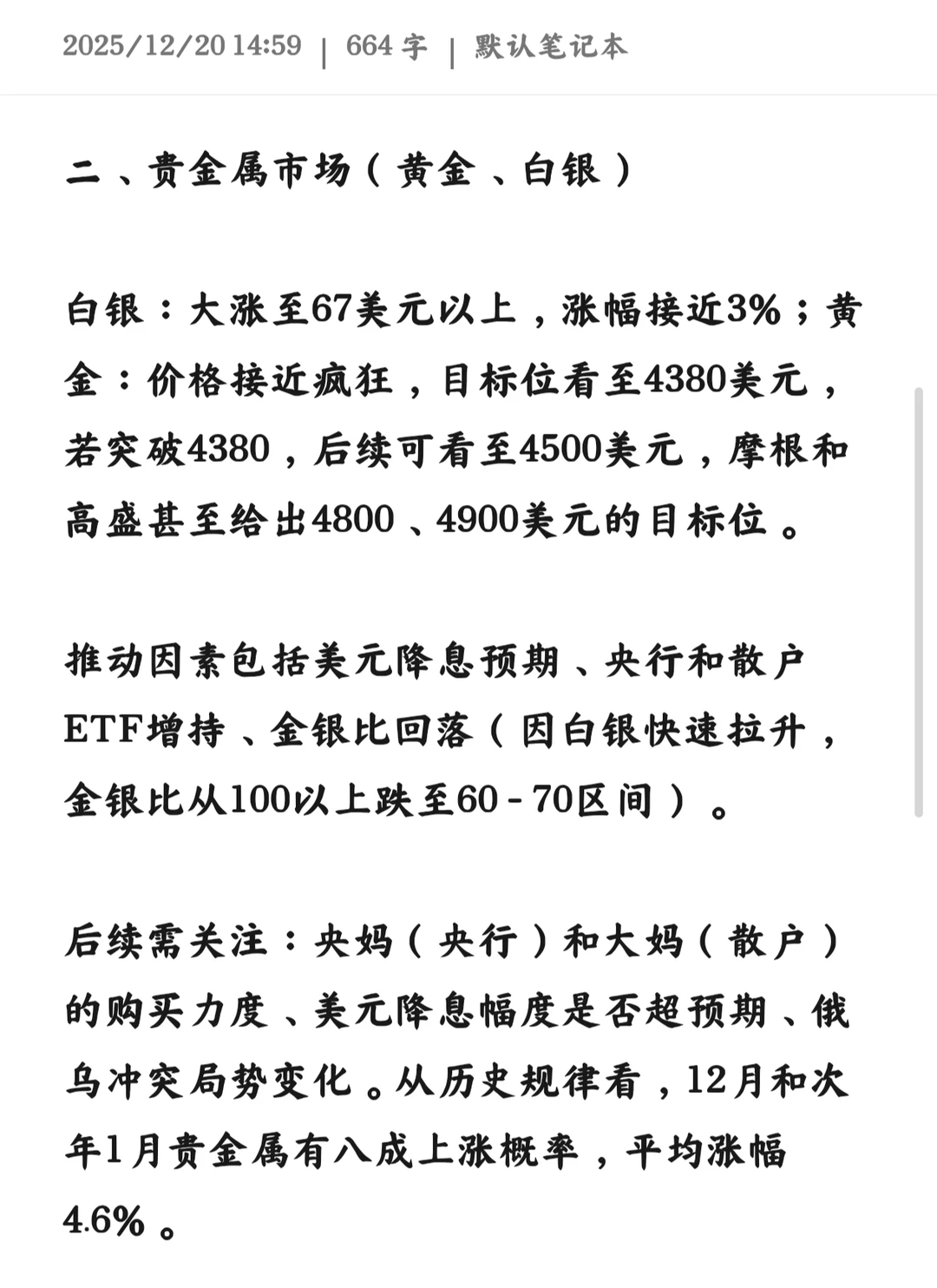 2025年12月20日市场行情分析