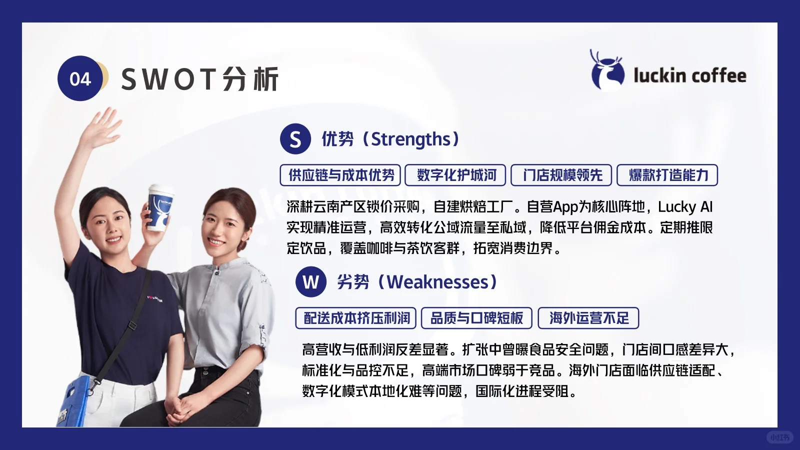 瑞幸咖啡营销分析30页