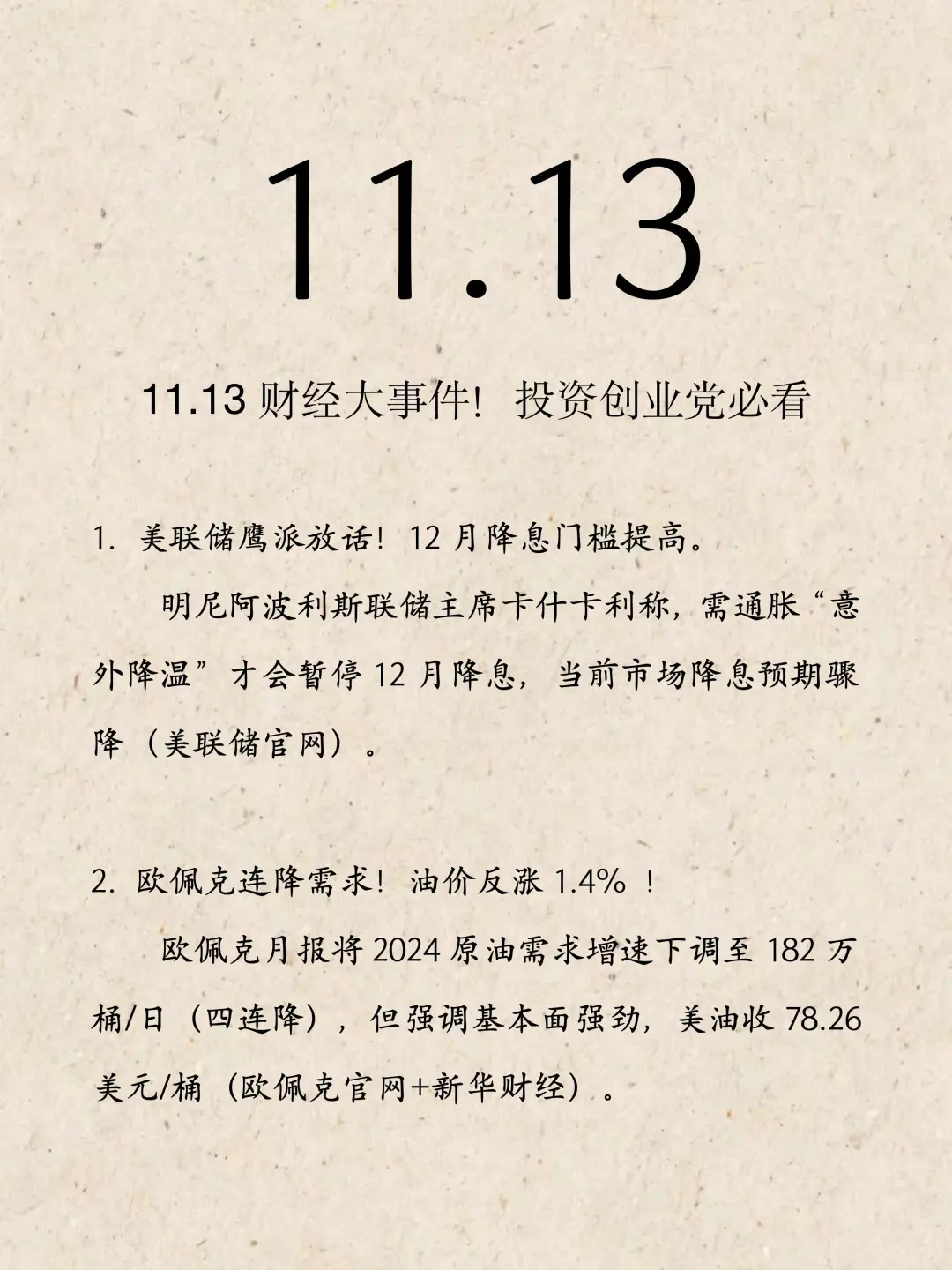 11.13全球热点日报