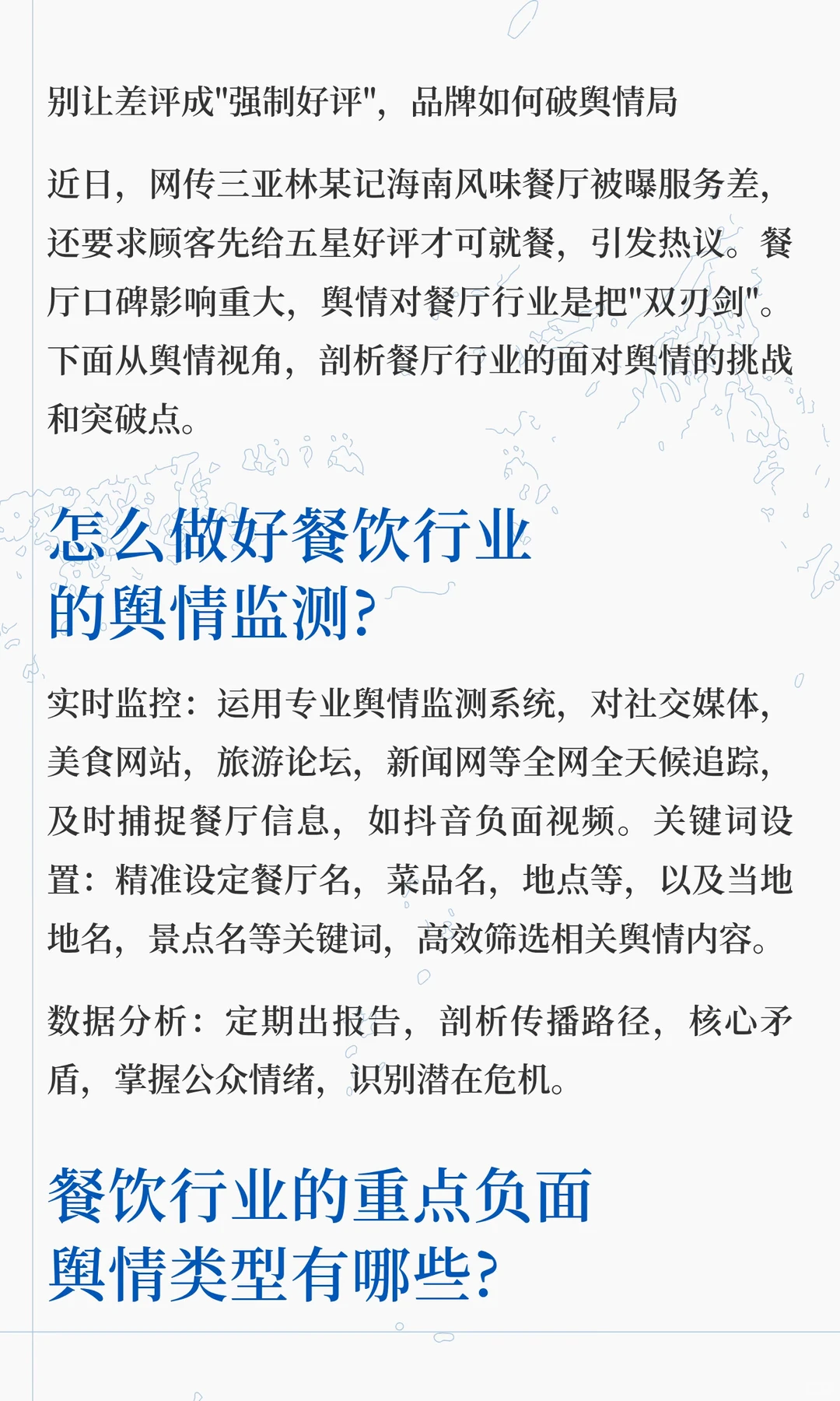 被负面壁垒品牌形象受影响该怎么办?!