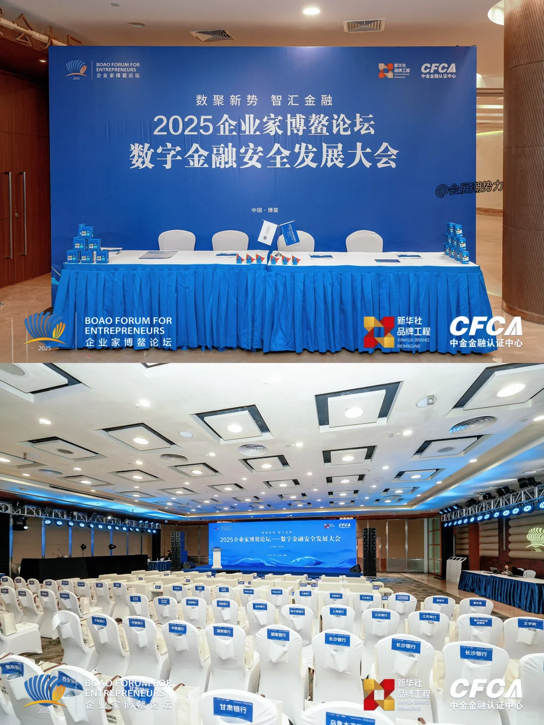 会展案例 | 2025企业家博鳌论坛