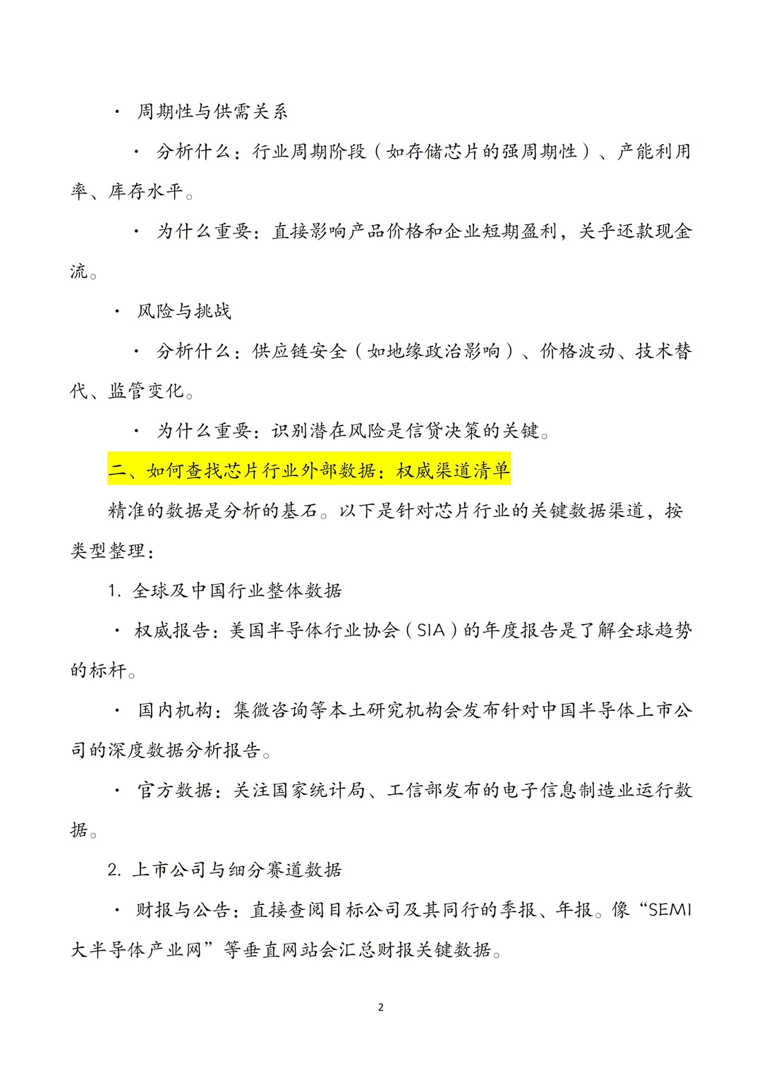 银行人必看！如何做好行业分析（芯片行业）
