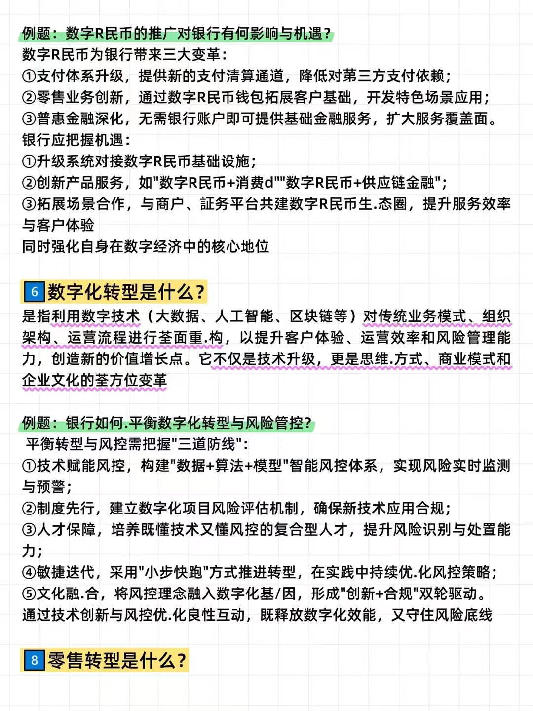 银行面试髙频热点题|赵?凡万能话术整理