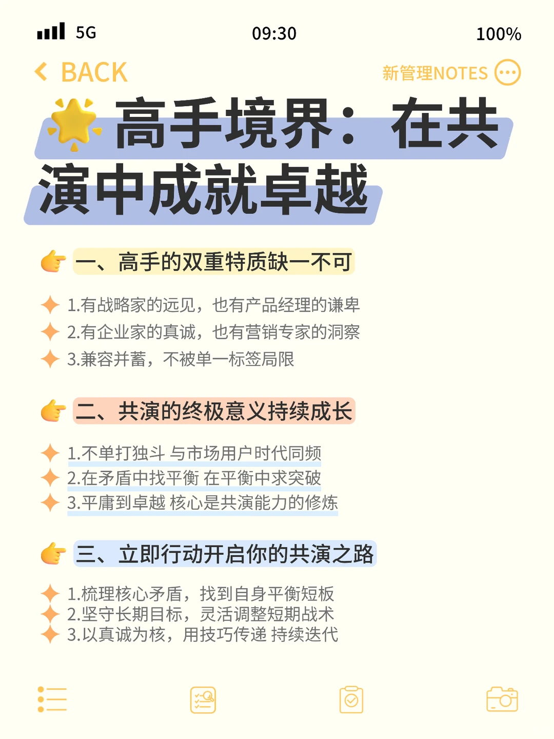 高手的境界，就是共演