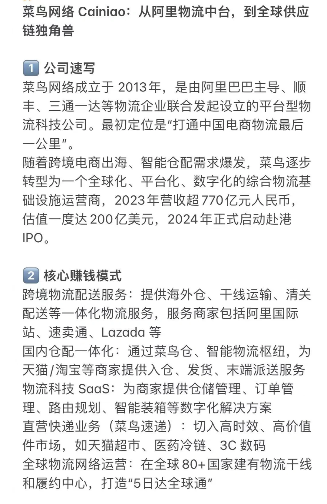 ? 每天吃透一家独角兽企业—菜鸟网络