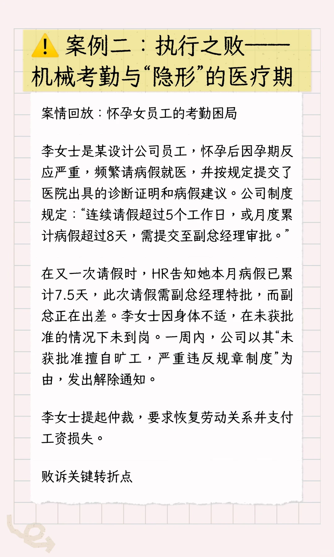 年终劳动争议复盘：避企业管理的两大坑