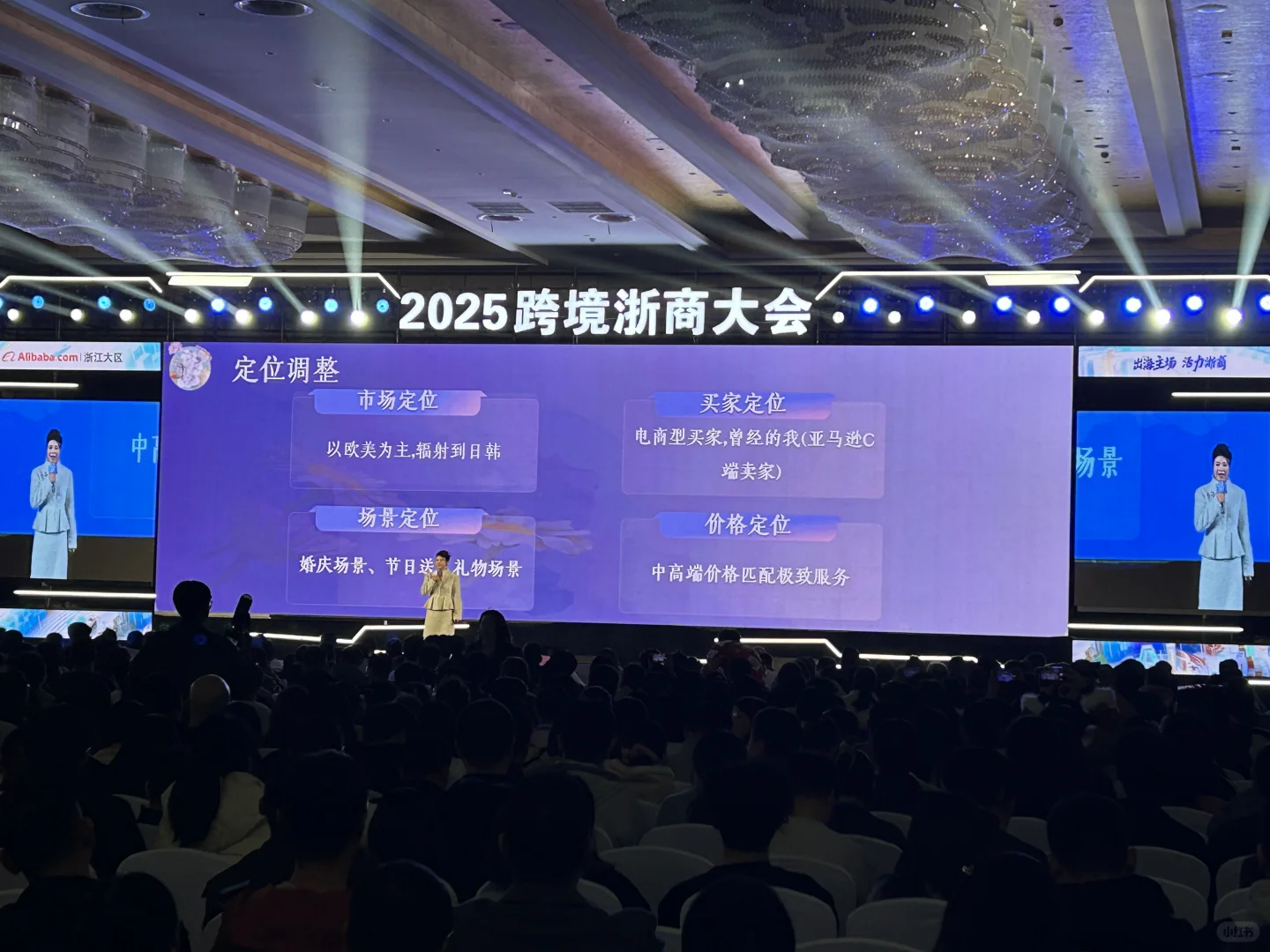 浙商跨境大会，正式开始?