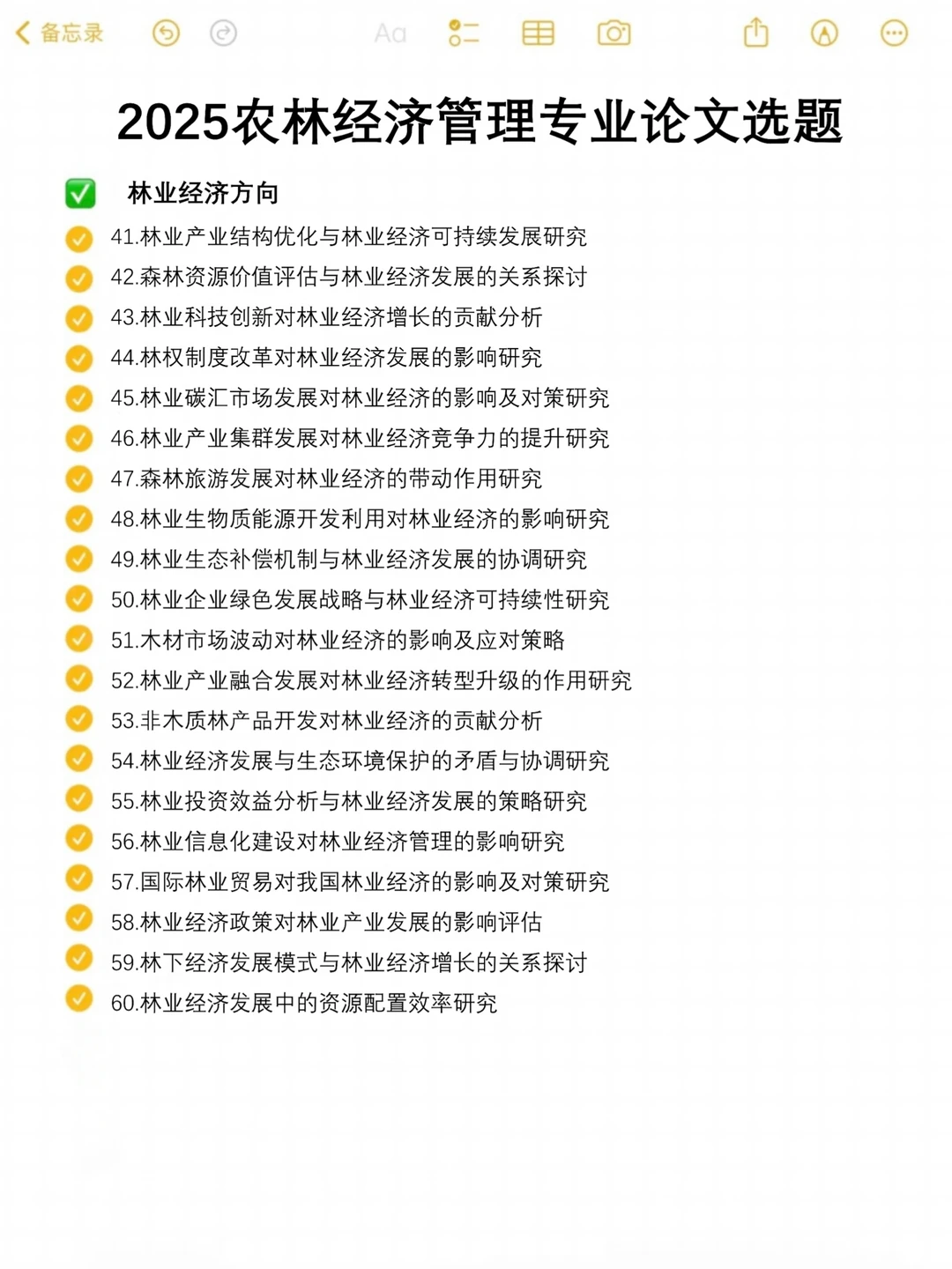 拜托农林经济管理专业的宝一定要刷到啊啊