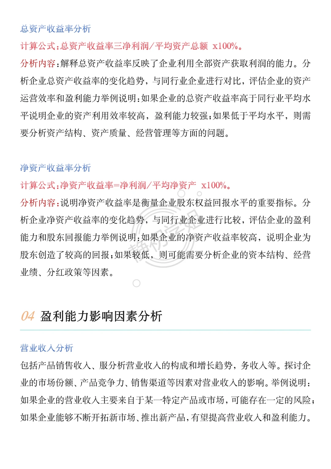 我不允许还有人不会盈利能力分析！！
