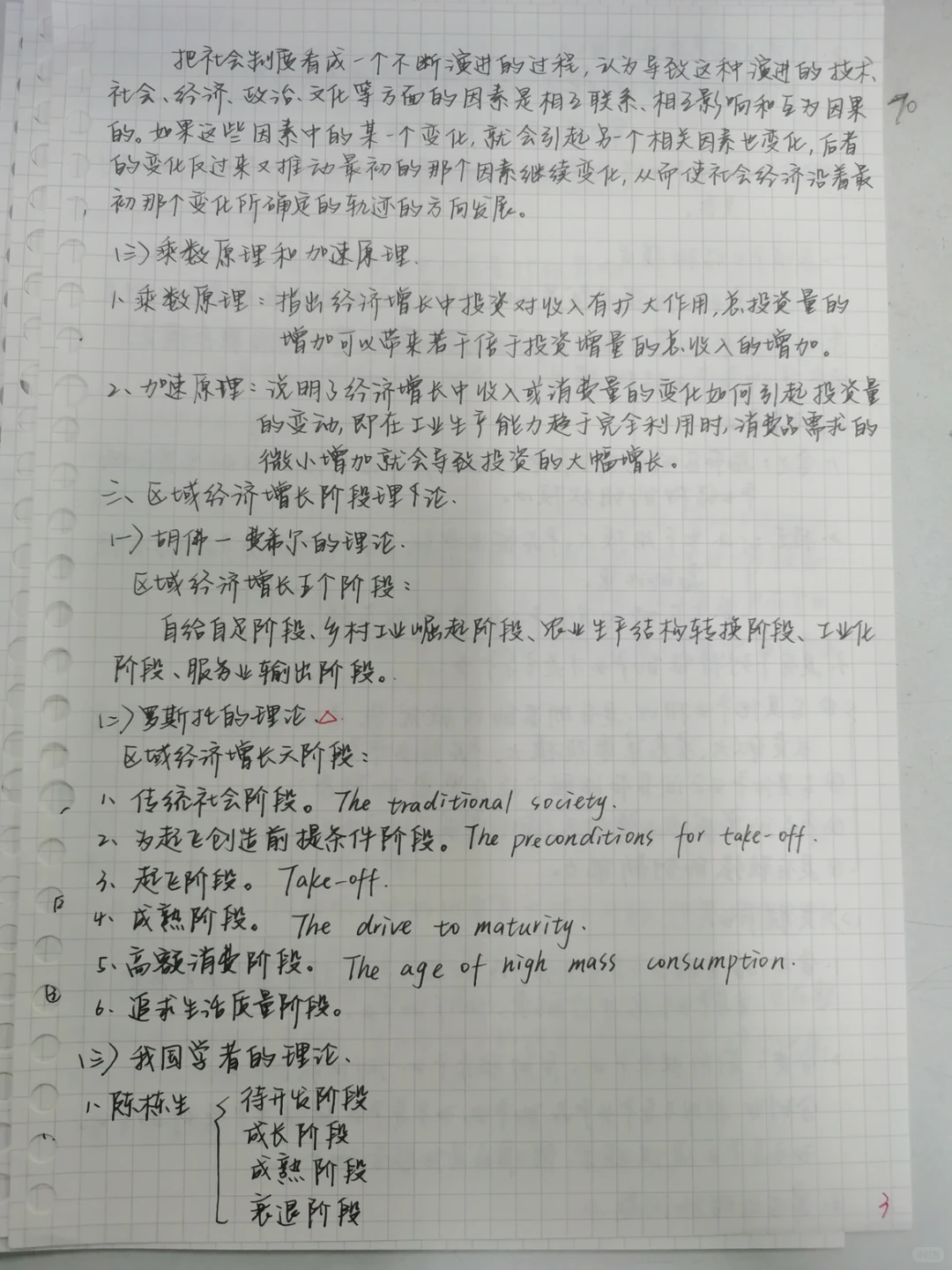 【经济地理学】第七章 区域经济发展