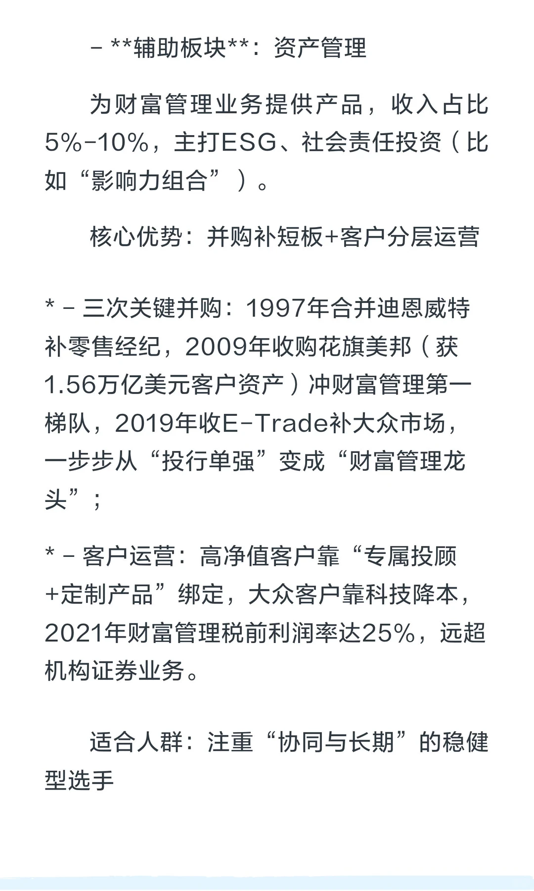 深度扒扒八大投行体系