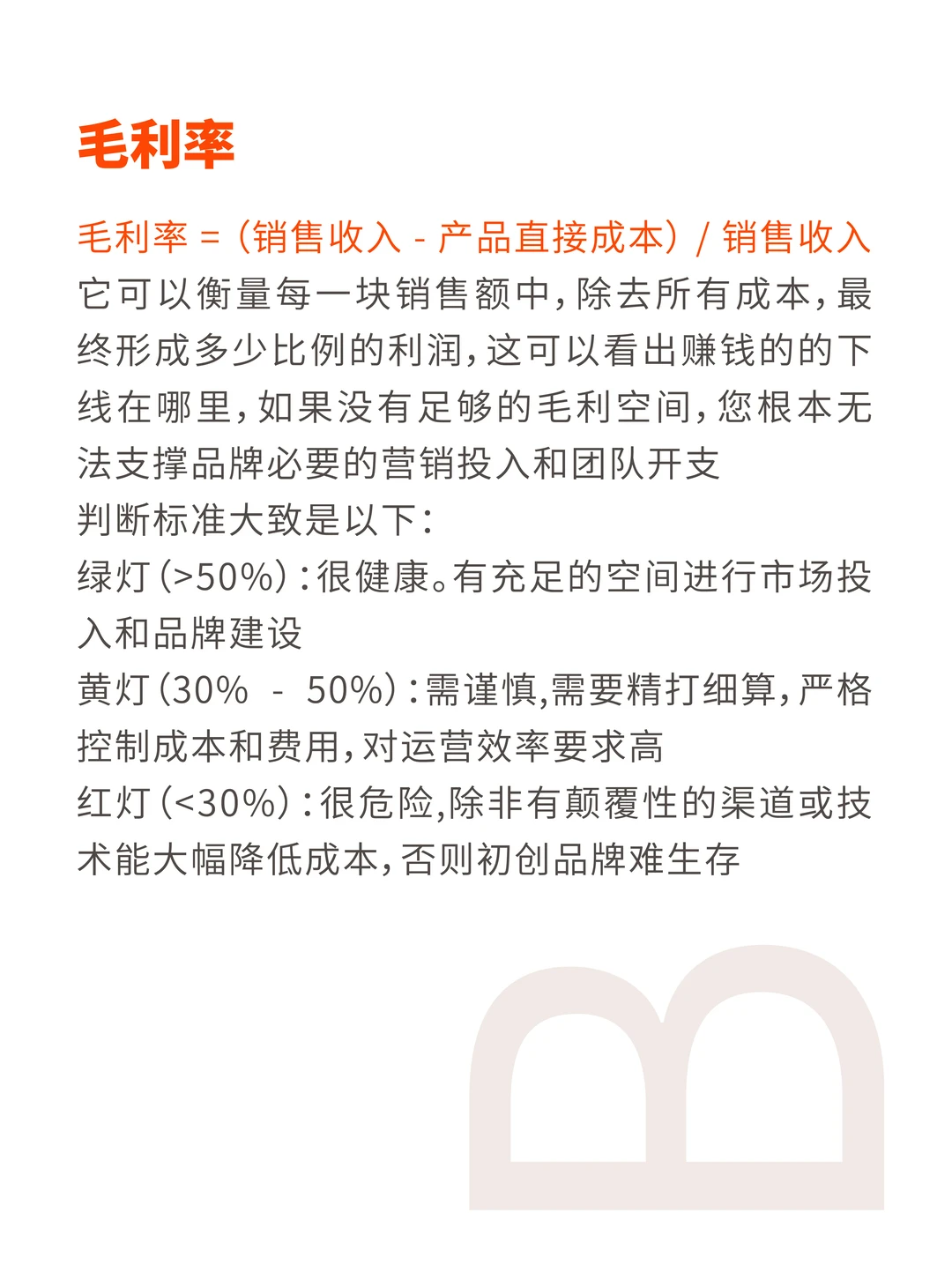 财务模型决定你的品类能不能赚钱