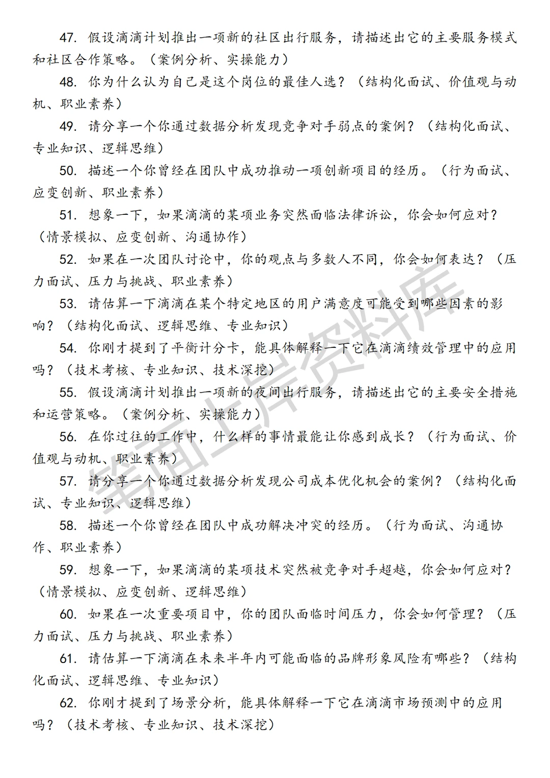 滴滴战略分析经理