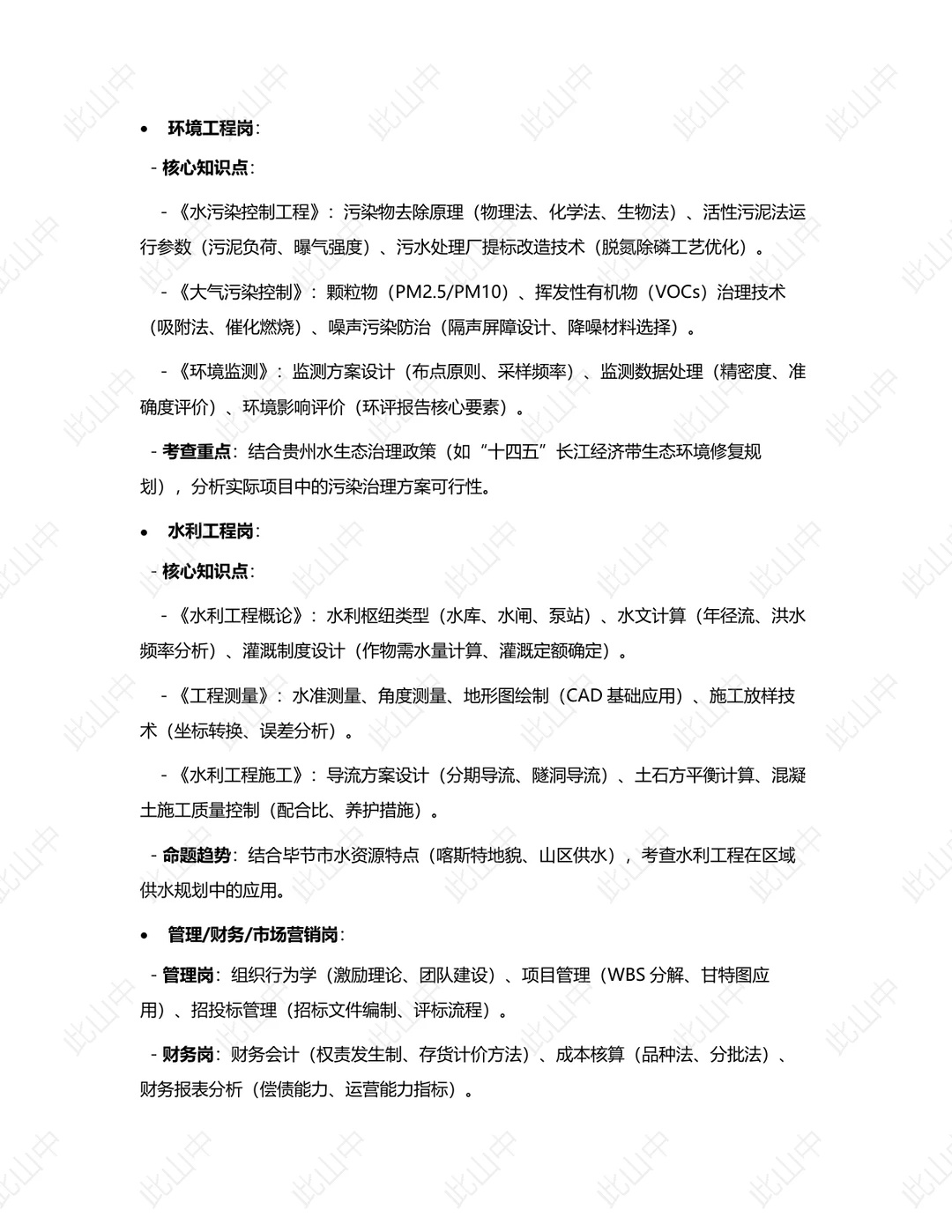 贵州水投毕节市水务集团有限公司招聘