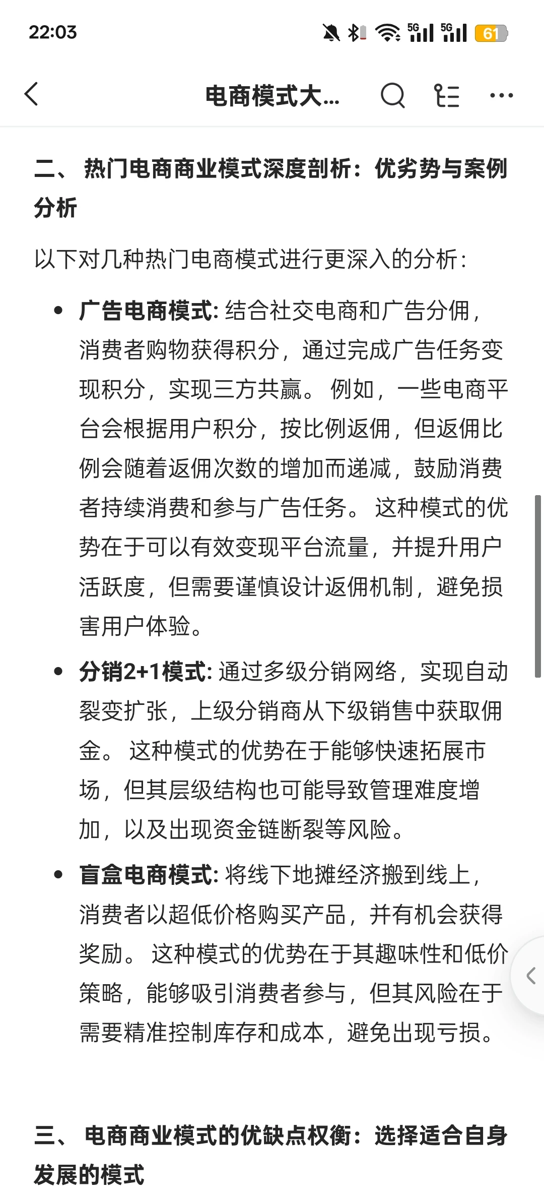 电商商业模式全解析，你选择哪个？
