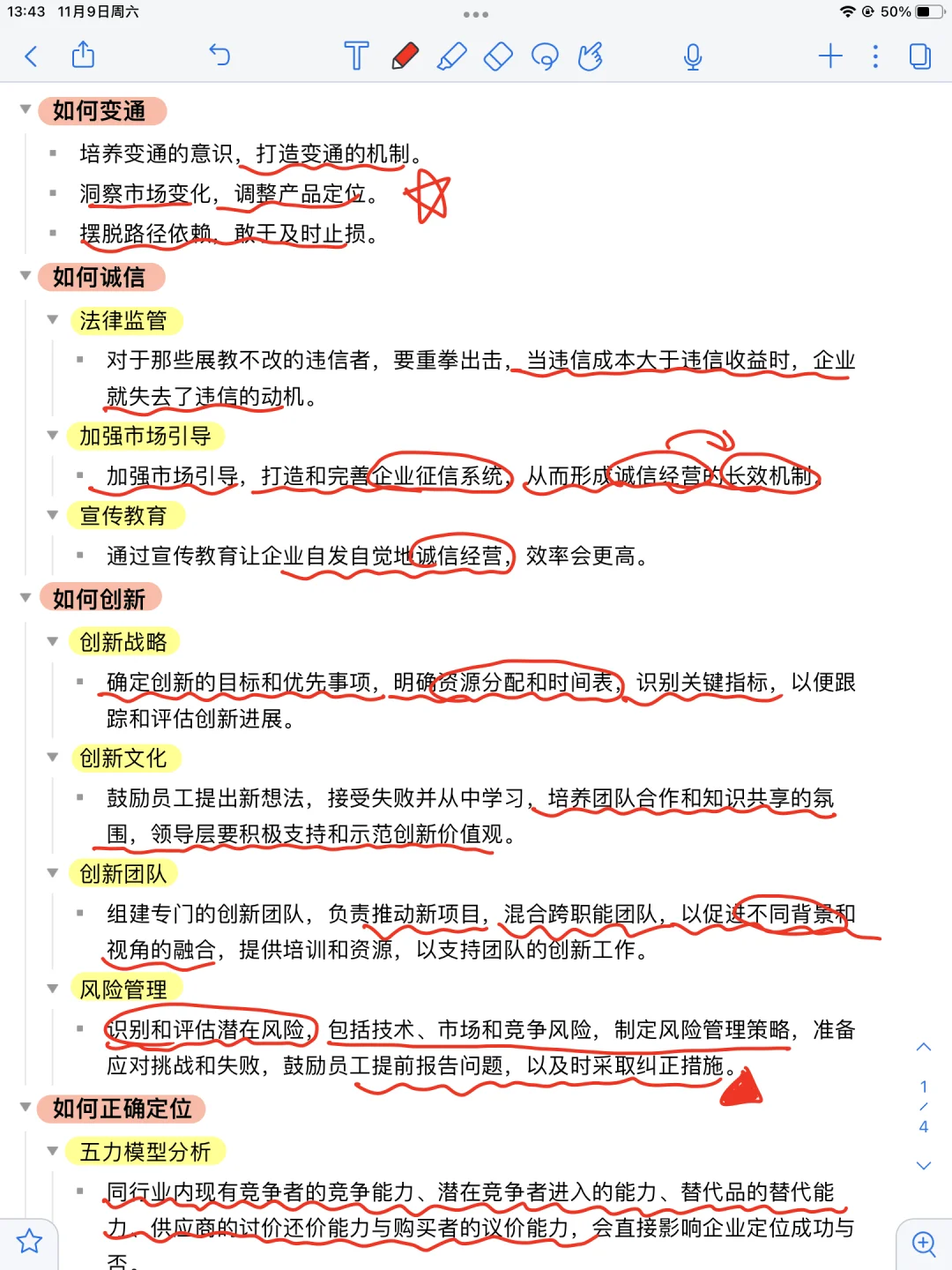 论说文万能素材之【企业如何xxx措施汇总】