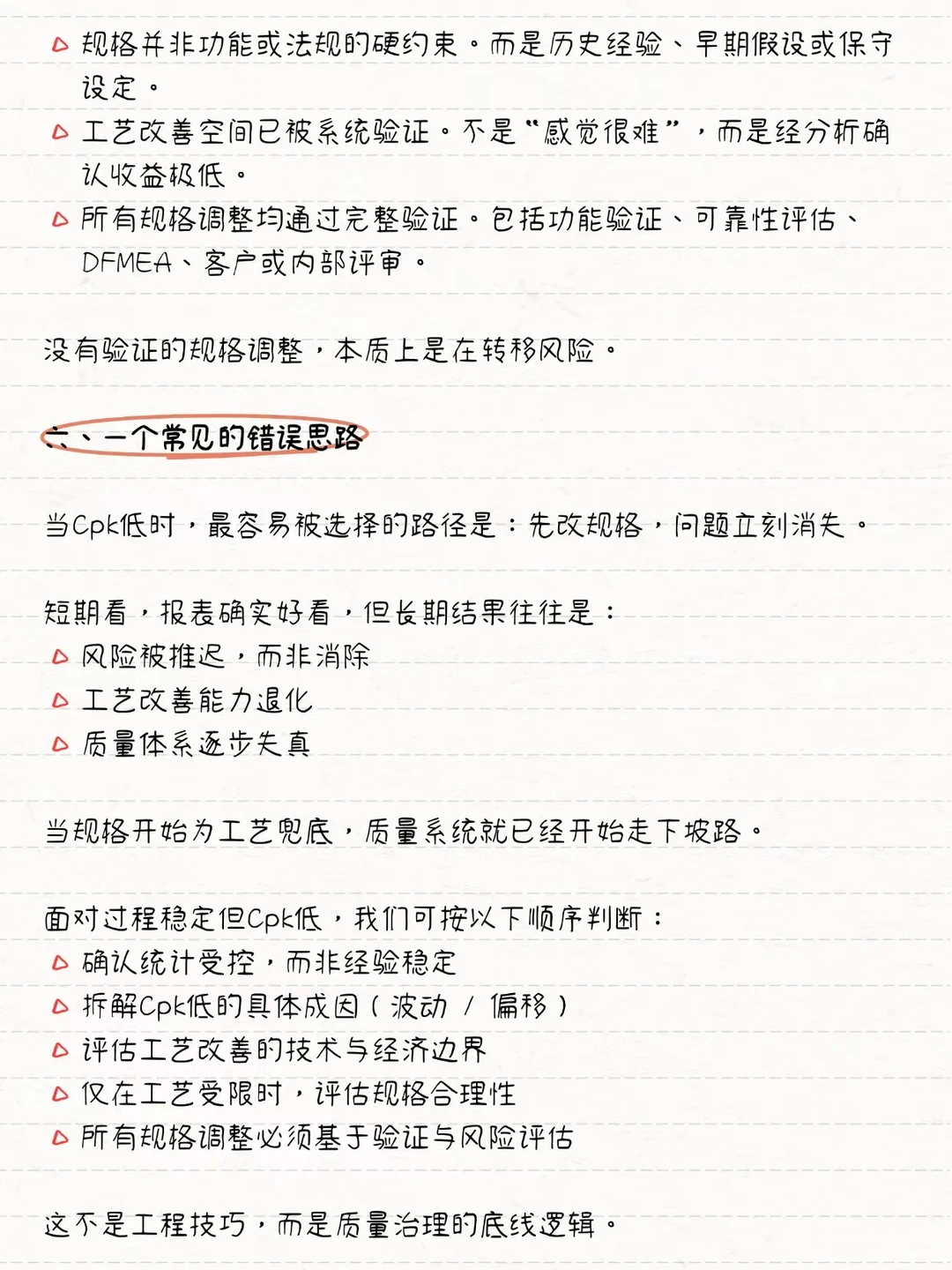 过程稳定但Cpk低，先动工艺还是先动规格？