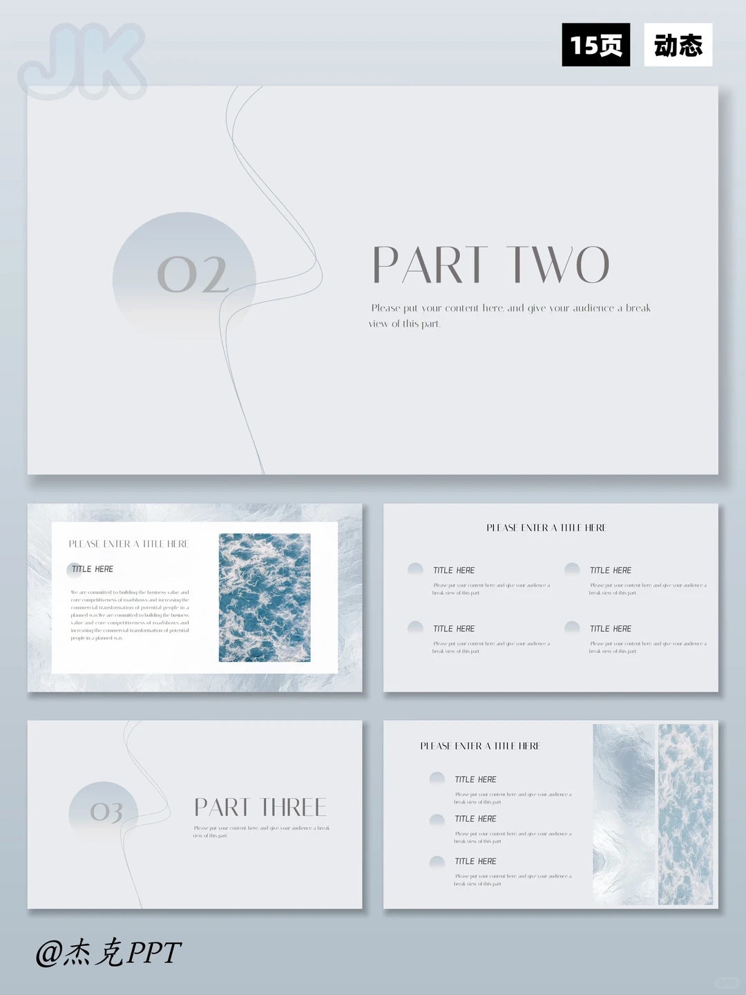 ?碎冰蓝商务汇报PPT模板